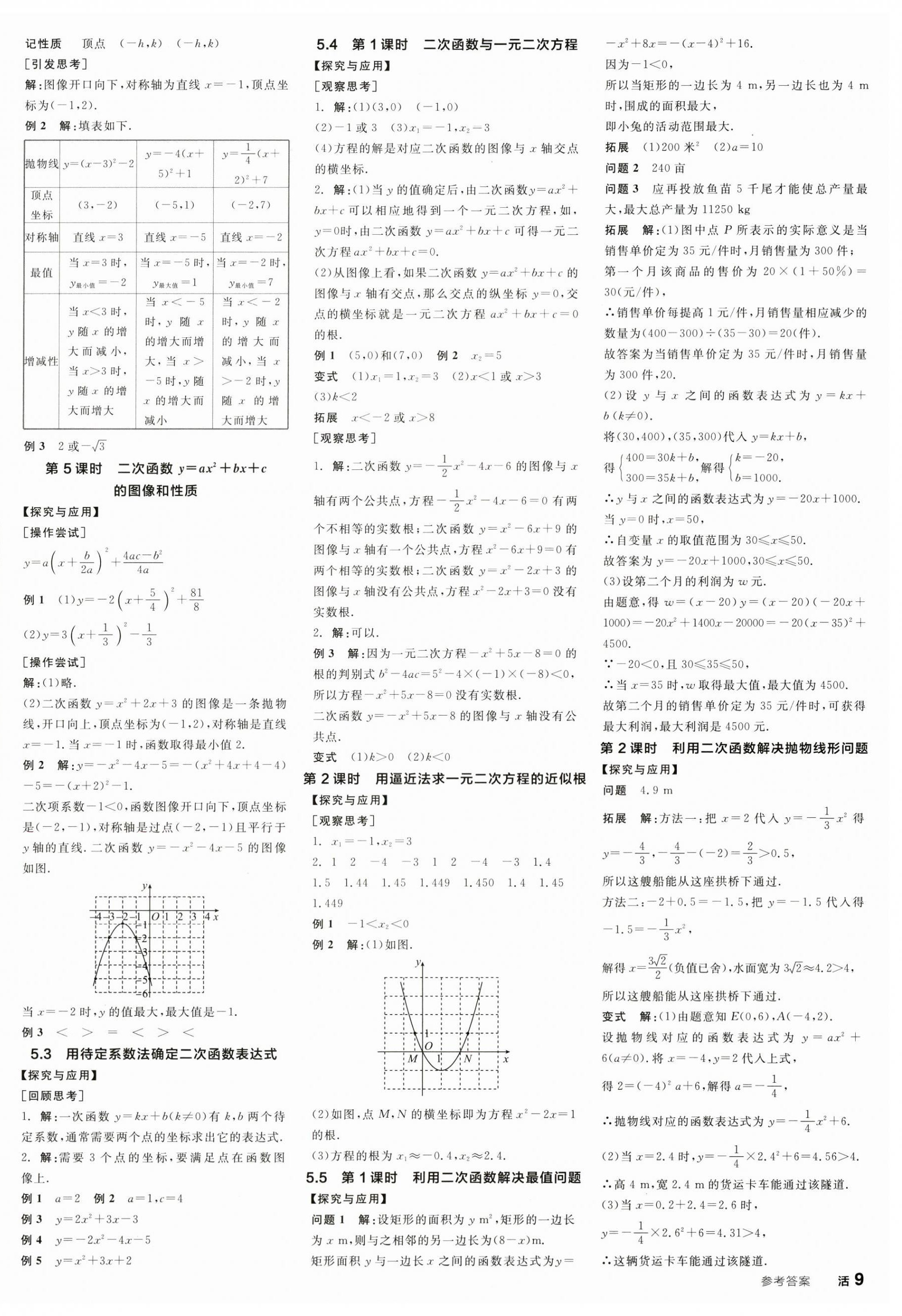 2025年全品学练考九年级数学下册苏科版江苏专版 第2页