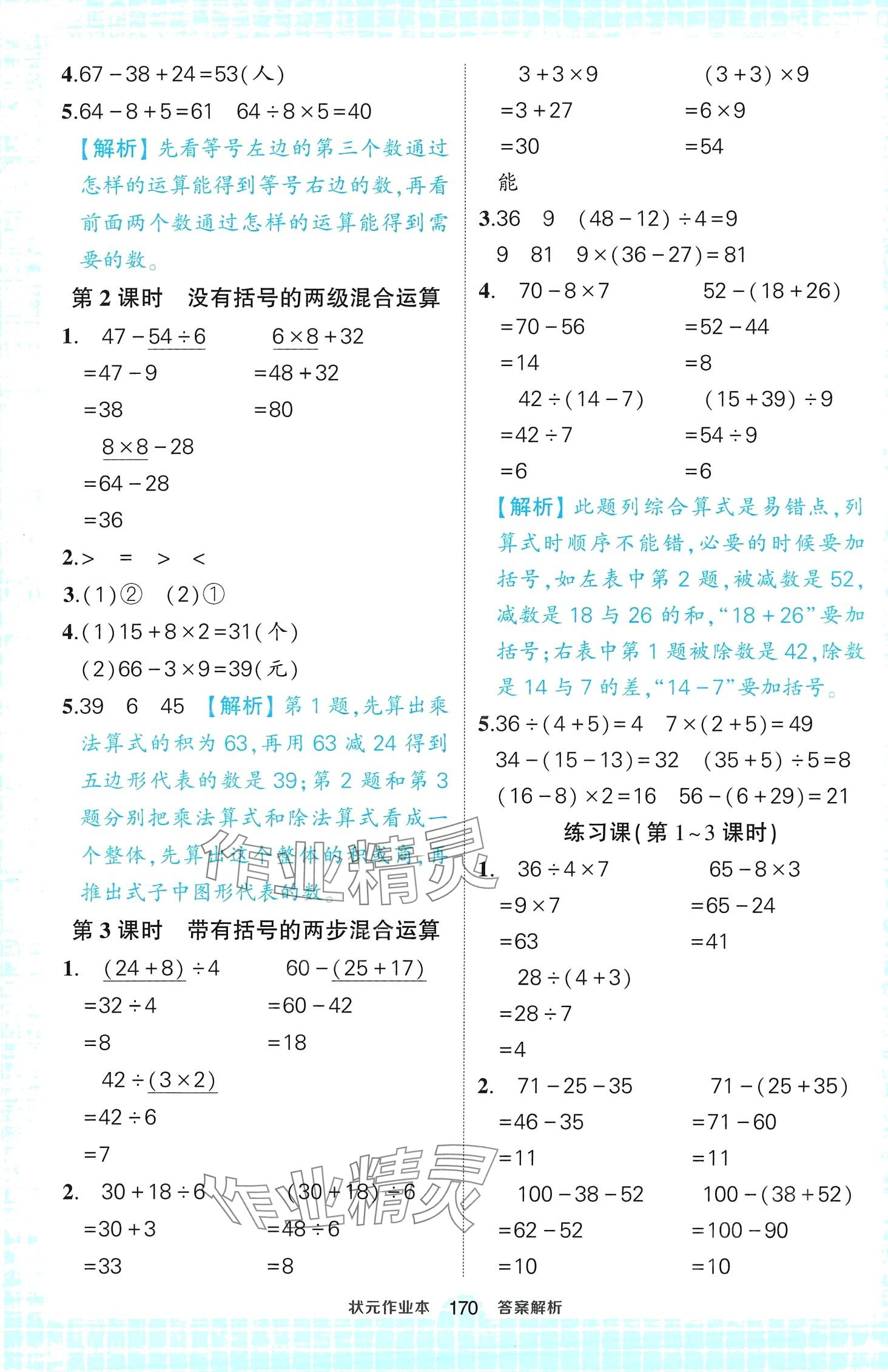 2024年黄冈状元成才路状元作业本二年级数学下册人教版福建专版 第8页