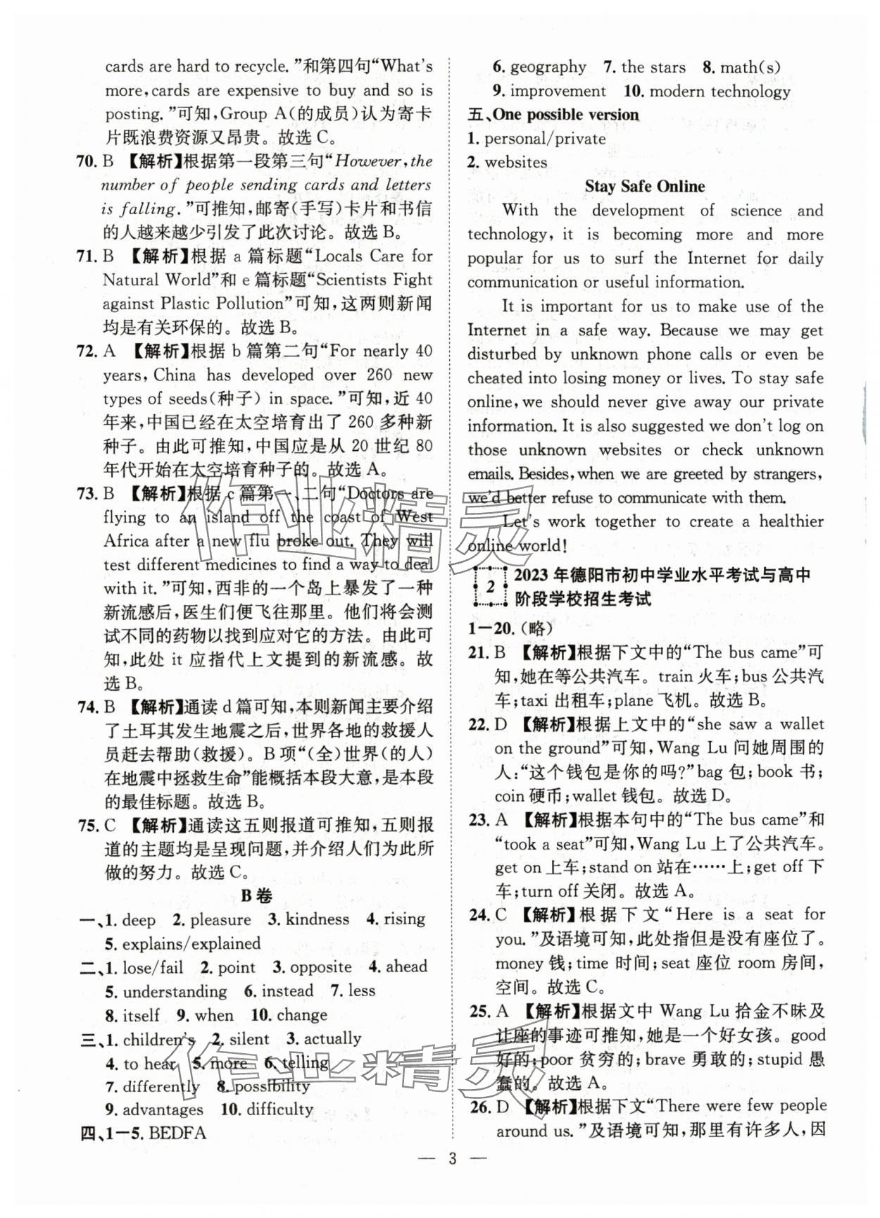 2024年智慧万羽中考试题荟萃英语四川中考 参考答案第3页