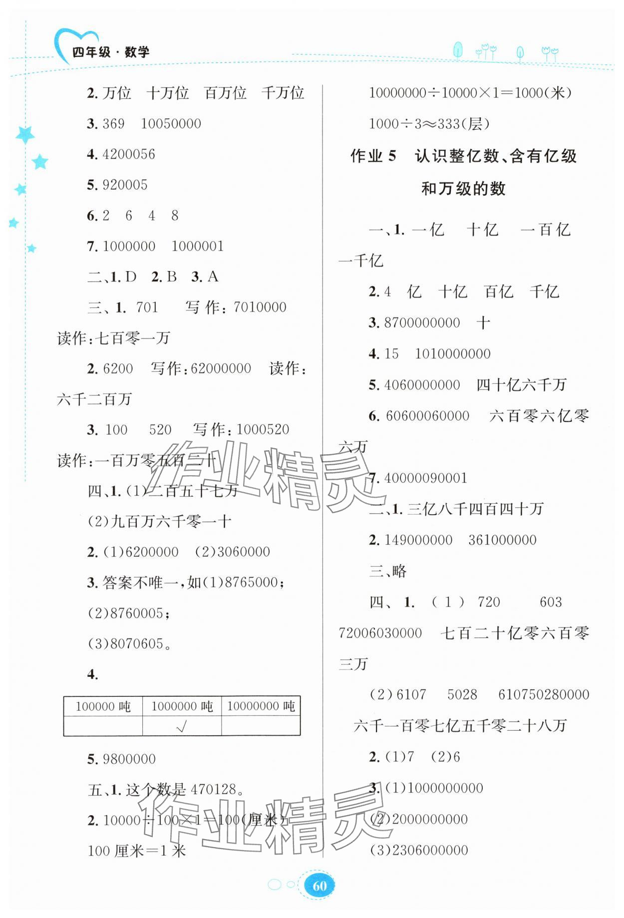 2025年暑假园地知识出版社四年级数学苏教版 第2页