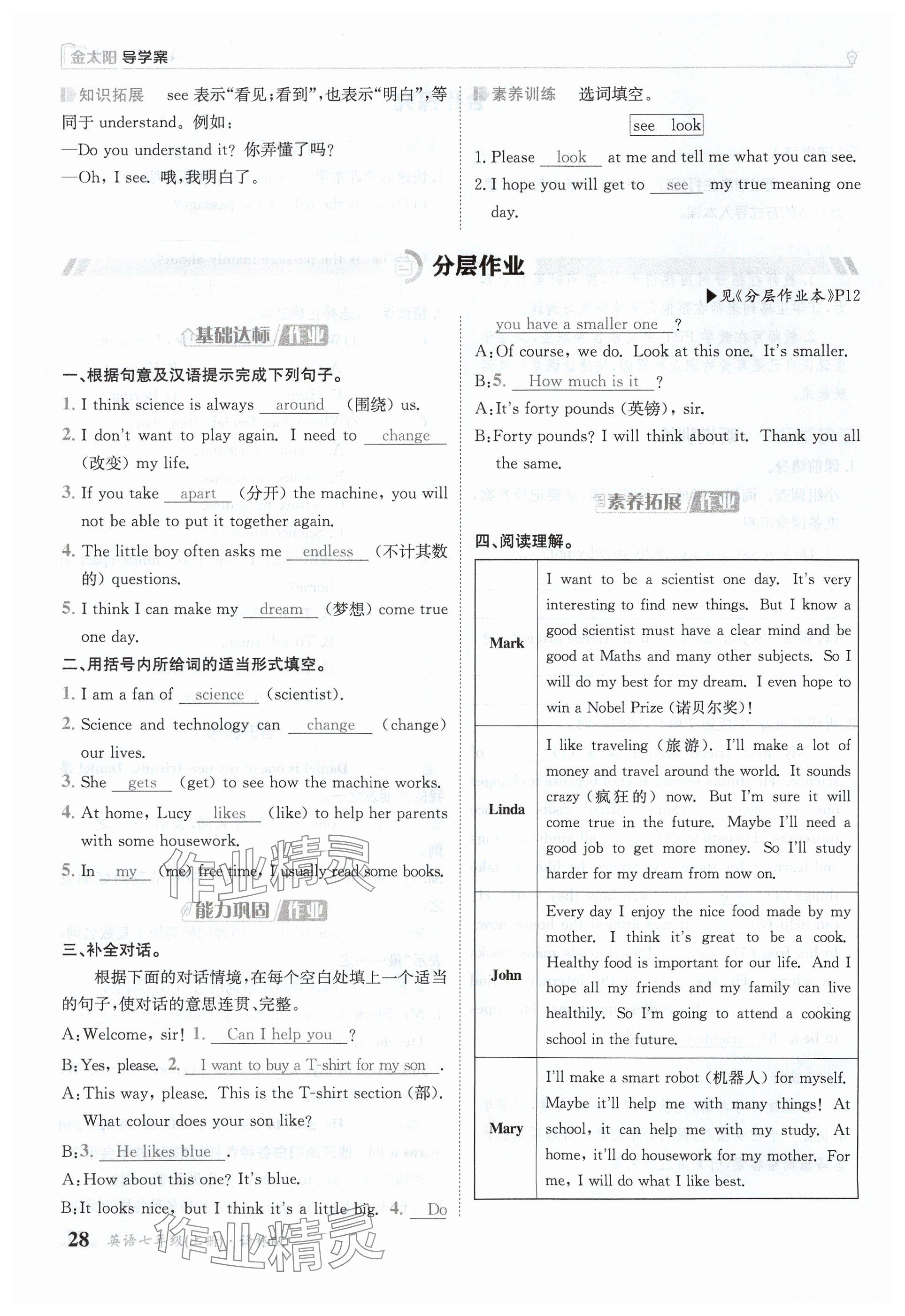 2024年金太陽導(dǎo)學(xué)案七年級英語上冊譯林版 參考答案第28頁