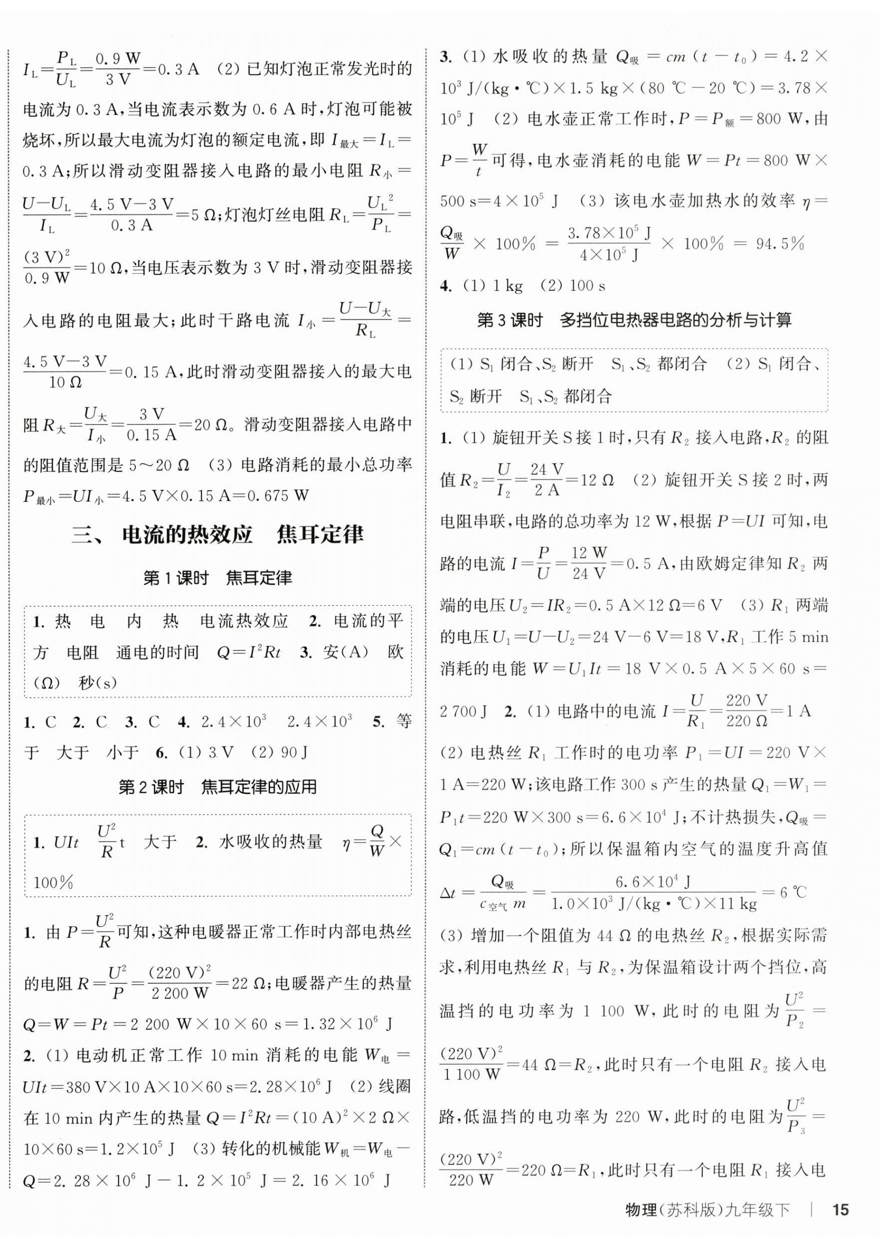 2026年通城学典课时作业本九年级物理下册苏科版陕西专版&nbsp;第2页