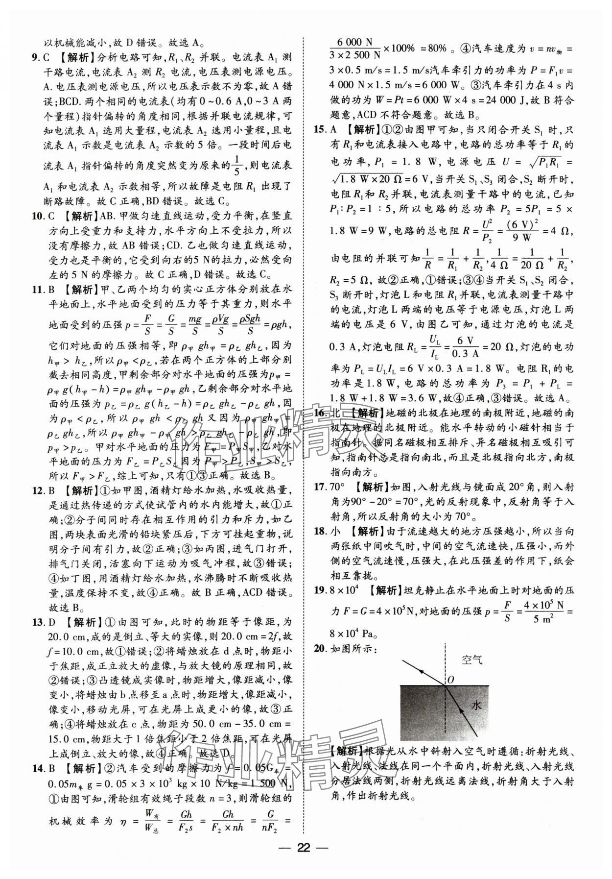 2025年鲁人泰斗中考必备中考试题汇编物理山东专版&nbsp;参考答案第22页