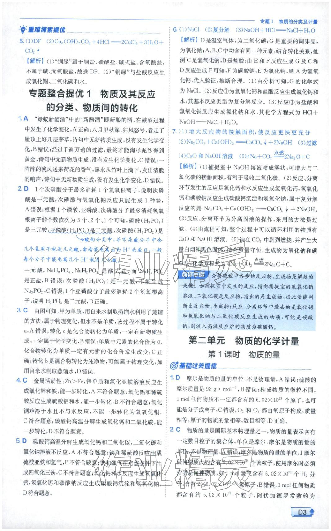 2026年實驗班提優(yōu)訓練高中化學必修第一冊蘇教版&nbsp;第3頁