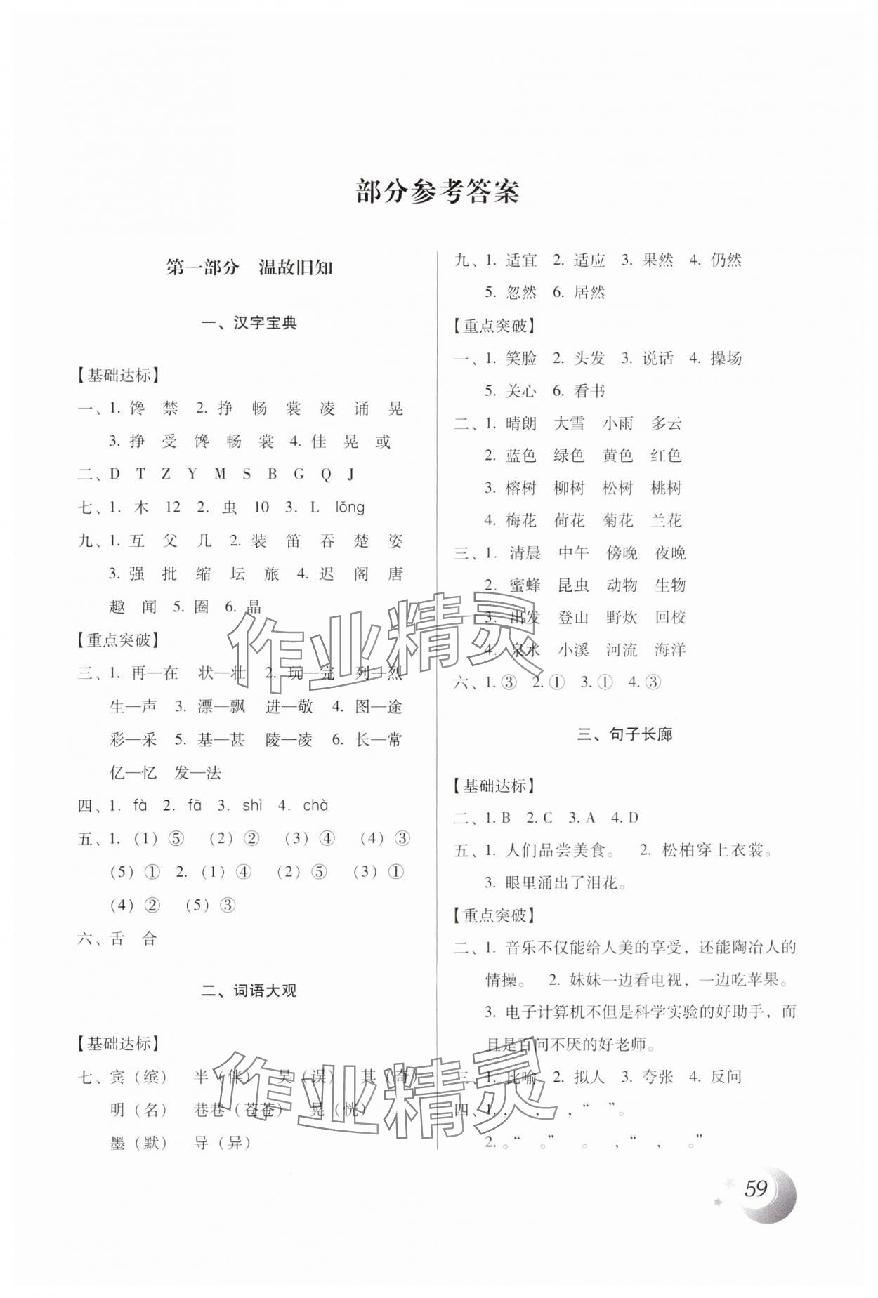 2025年本土好學(xué)生寒假總復(fù)習(xí)三年級(jí)語(yǔ)文人教版 第1頁(yè)