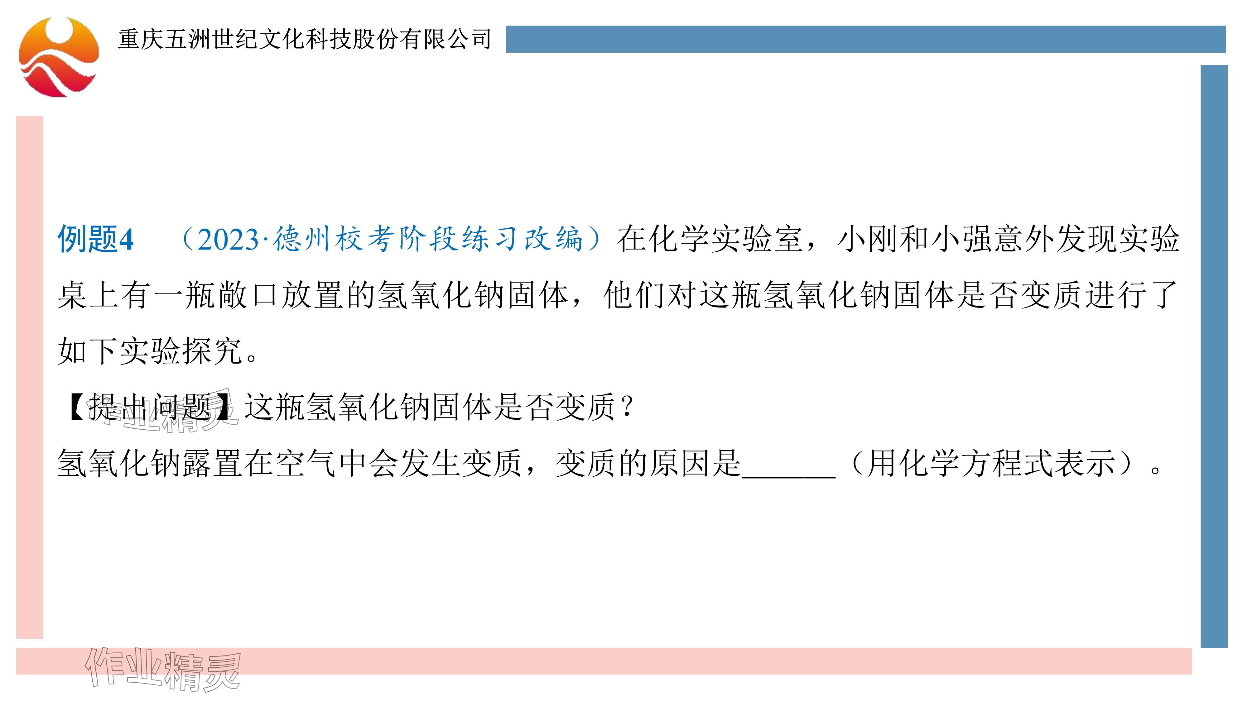 2024年重慶市中考試題分析與復(fù)習(xí)指導(dǎo)化學(xué) 參考答案第86頁