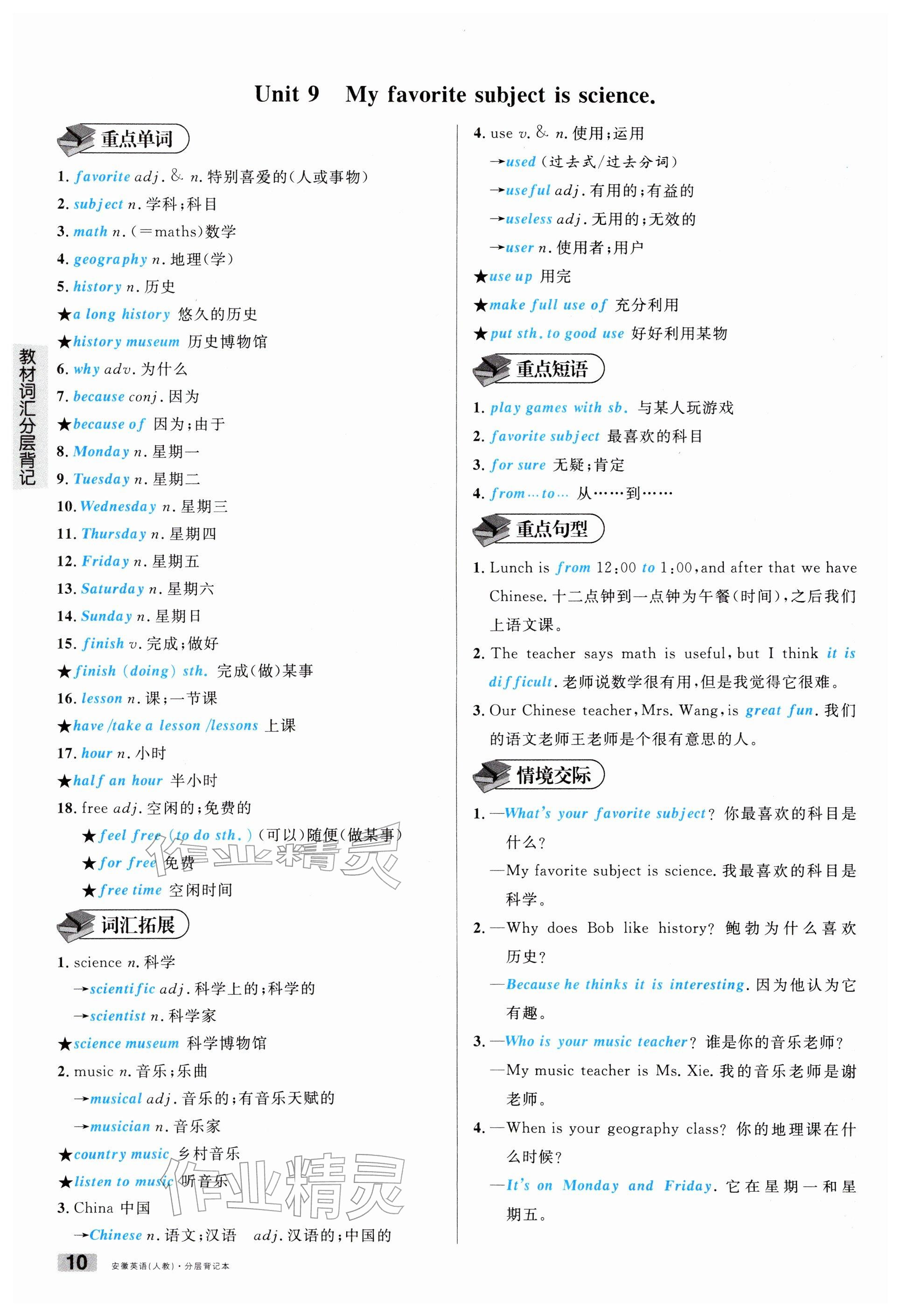 2026年名校课堂中考总复习英语安徽专版 参考答案第26页