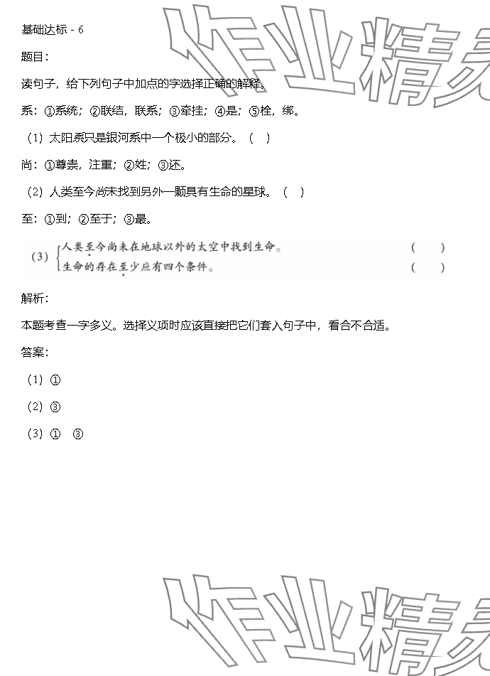 2023年同步實踐評價課程基礎訓練湖南少年兒童出版社六年級語文上冊人教版 參考答案第104頁