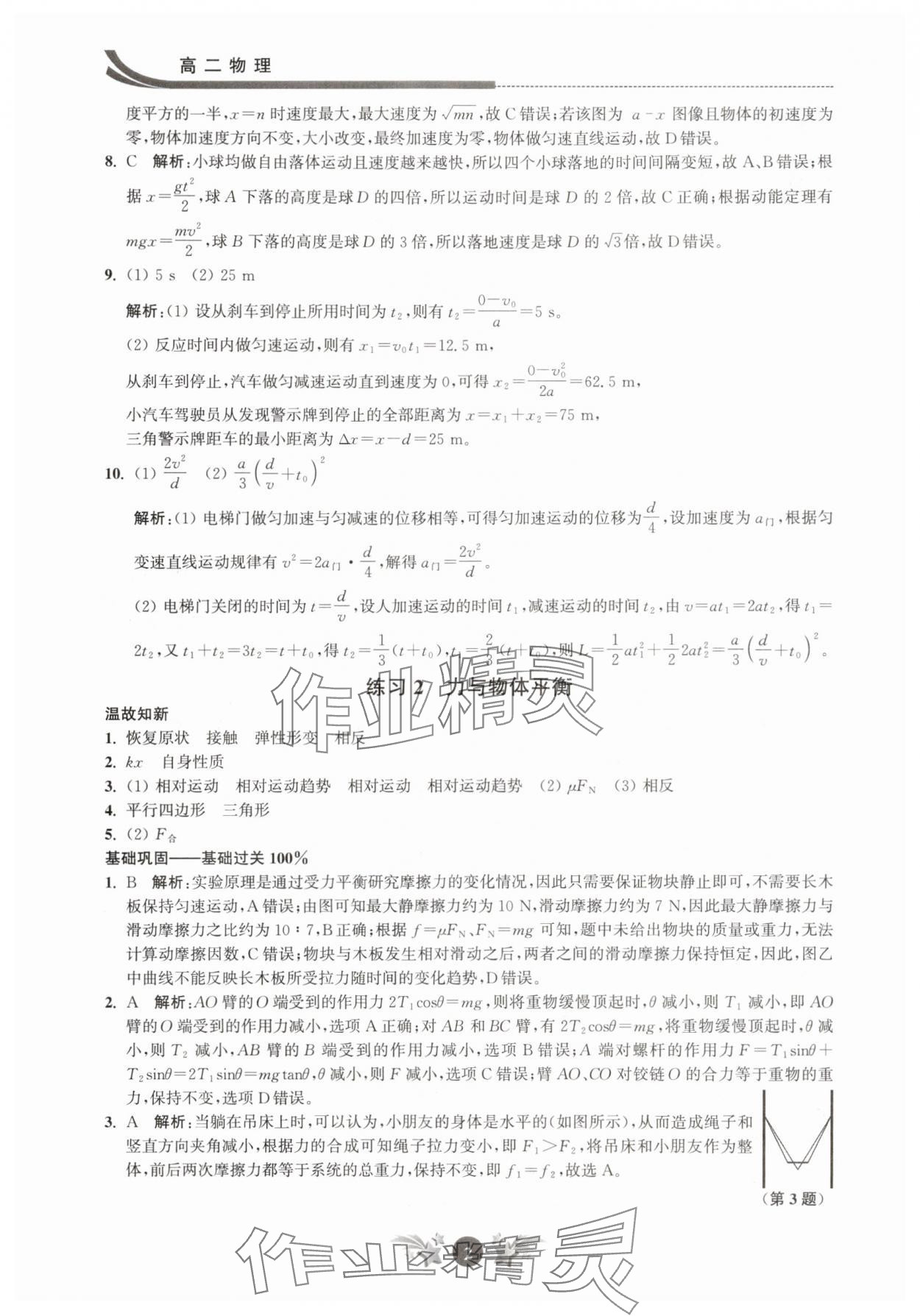 2025年效率暑假江苏人民出版社高二物理 第2页