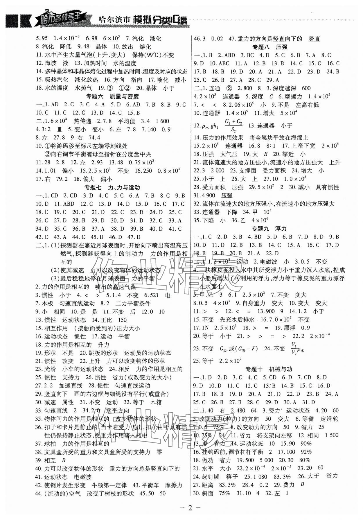 2025年哈市名校考王5分類5匯編物理哈爾濱專版 第2頁(yè)