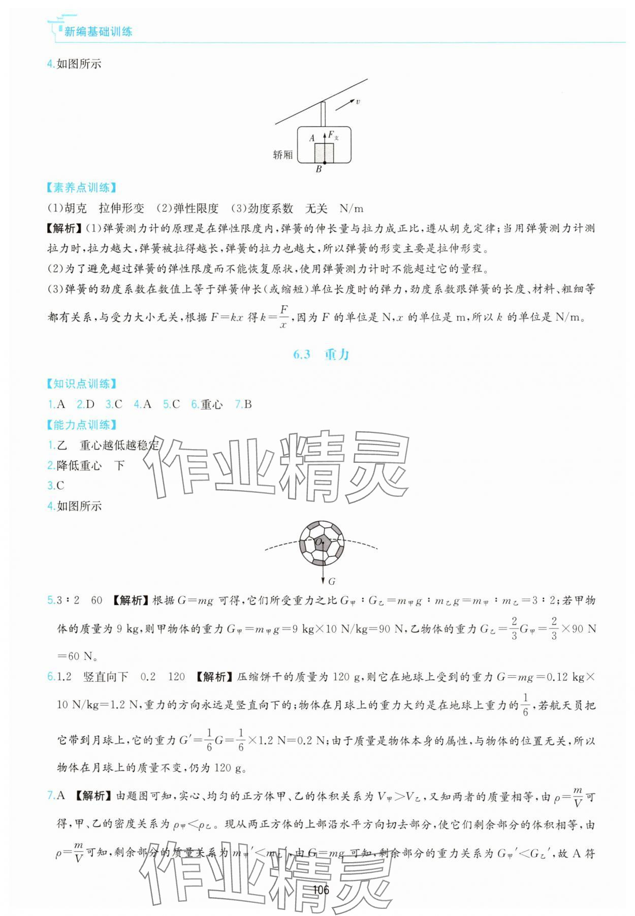 2025年新編基礎(chǔ)訓(xùn)練黃山書社八年級(jí)物理下冊(cè)滬粵版 第2頁