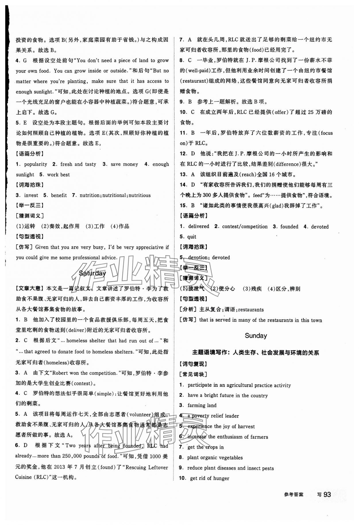 2023年全品学练考高中英语选择性必修第一册人教版 第15页