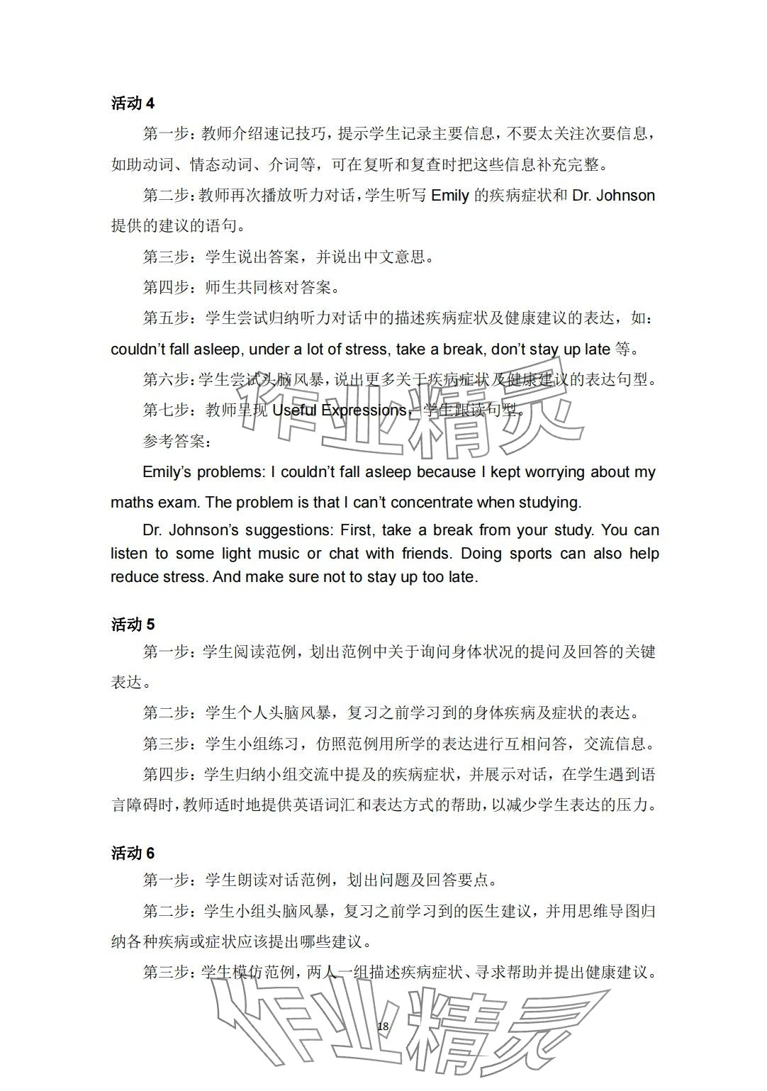 2024年教材課本中職英語&nbsp;第41頁