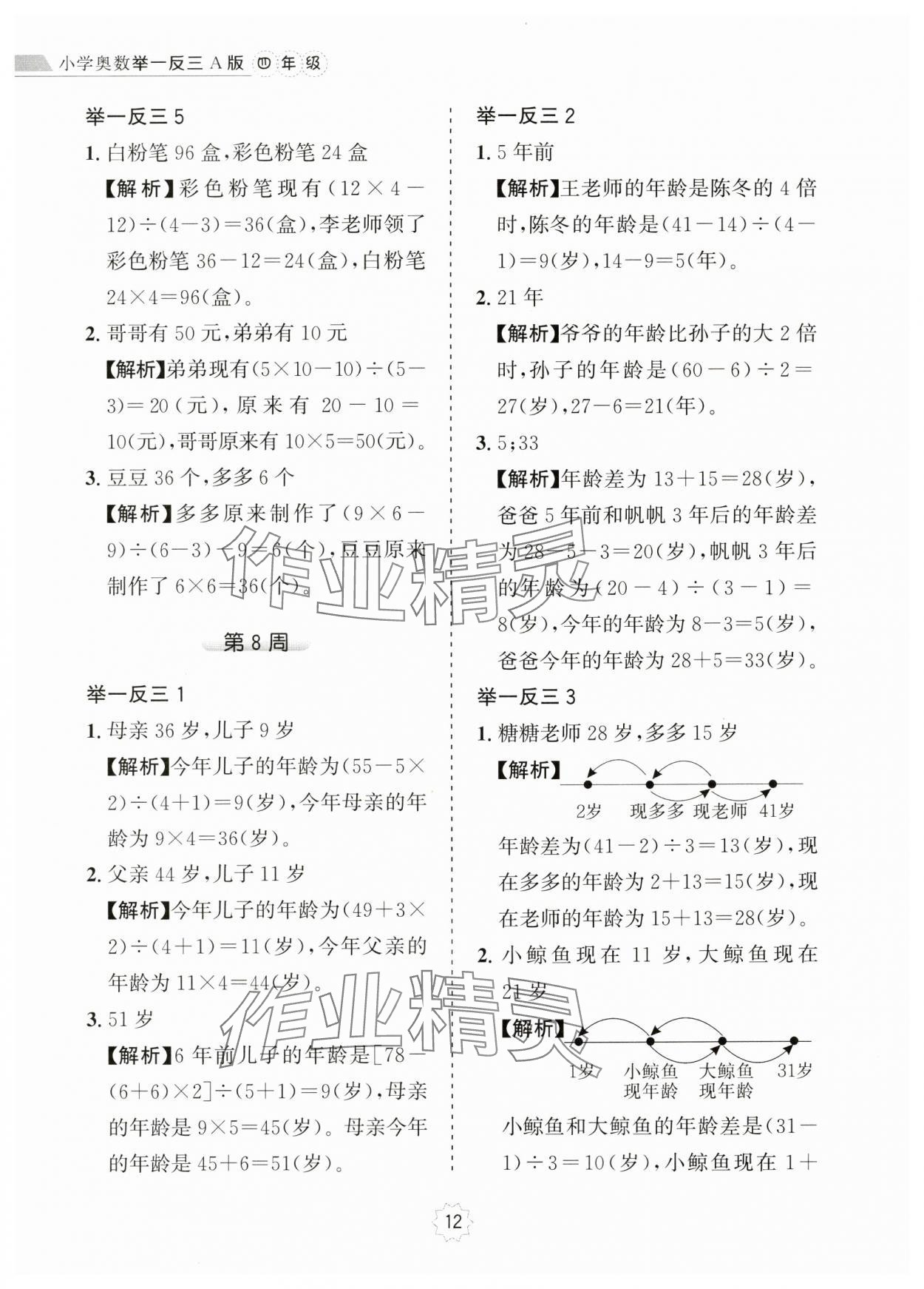 2024年小学奥数举一反三四年级数学A版 第12页