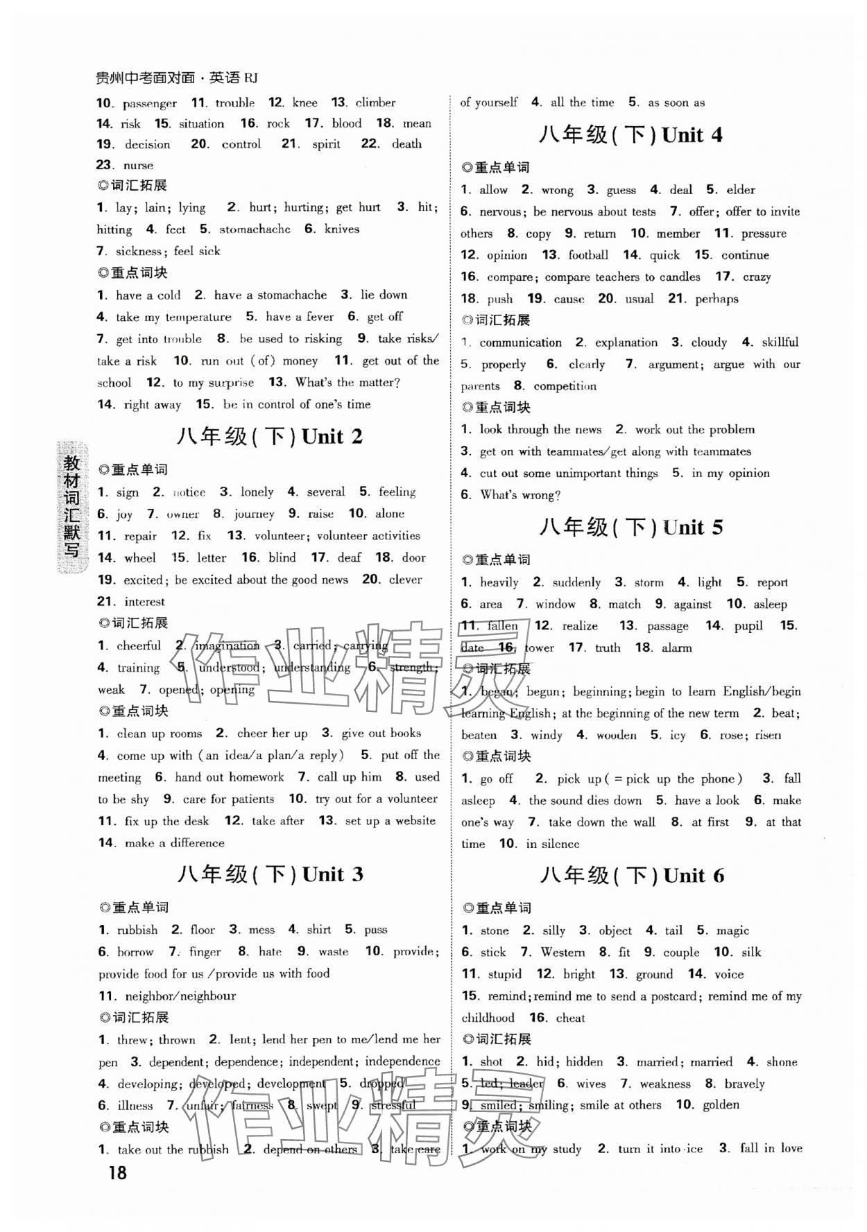 2024年中考面对面英语人教版贵州专版 第21页