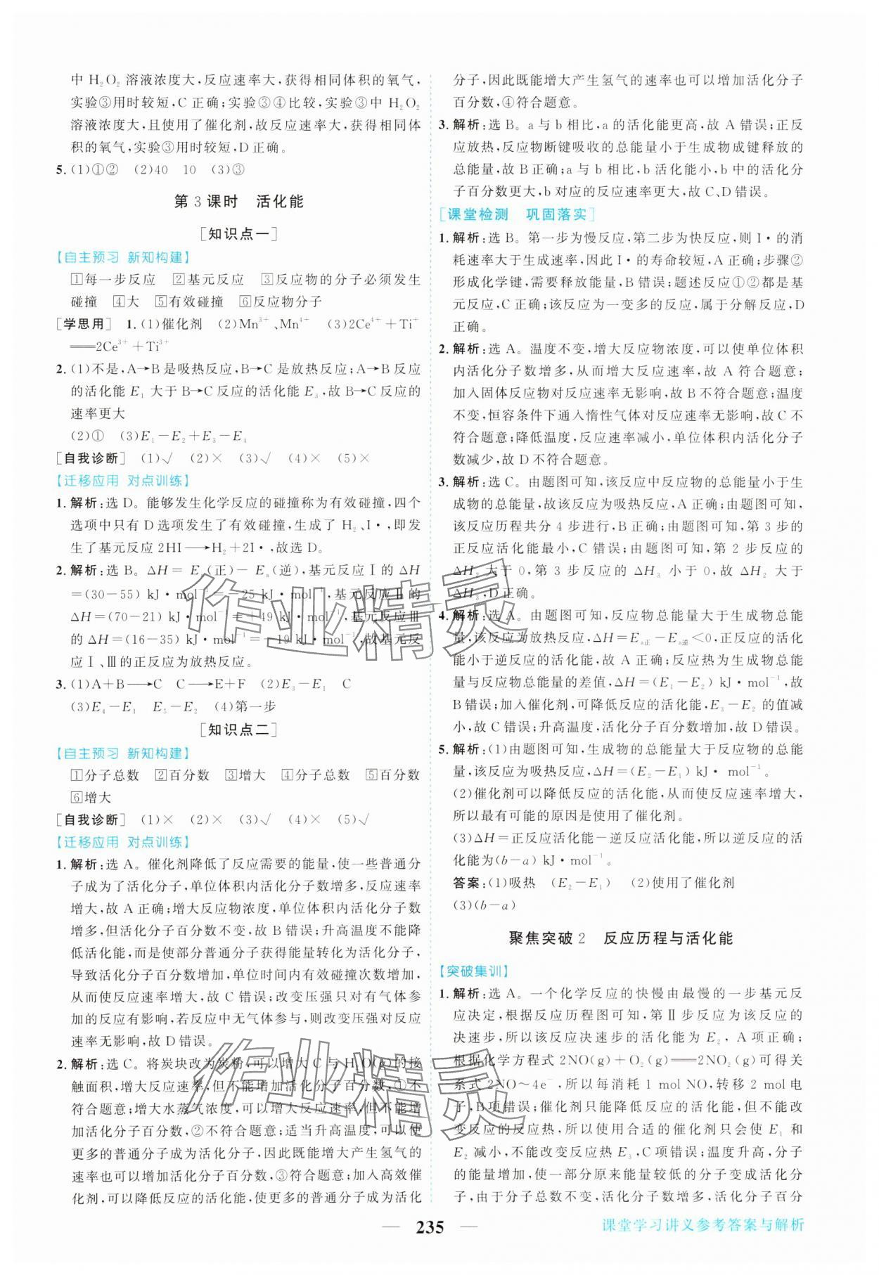 2025年新坐标同步练习高中化学选择性必修第一册人教版青海专版 第7页