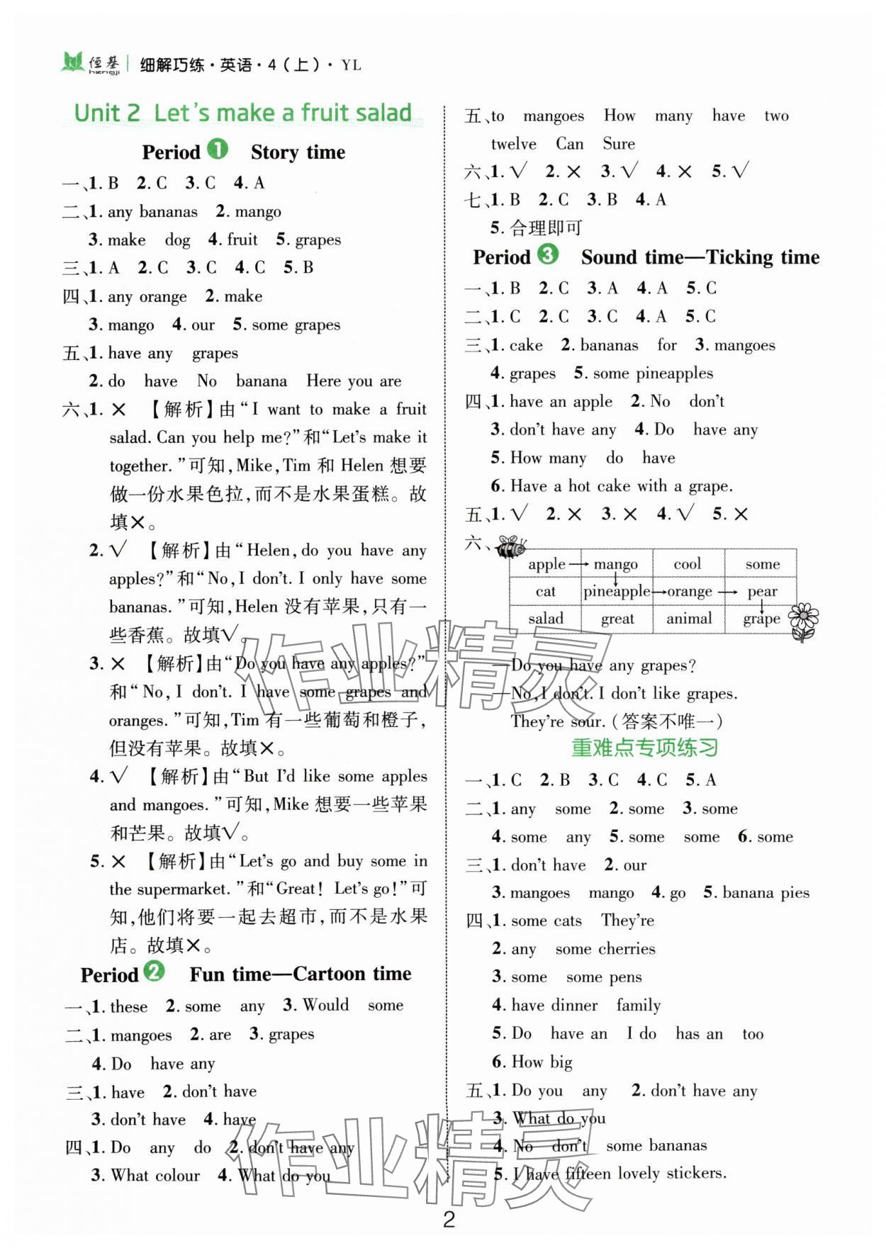 2024年细解巧练四年级英语上册译林版 参考答案第2页