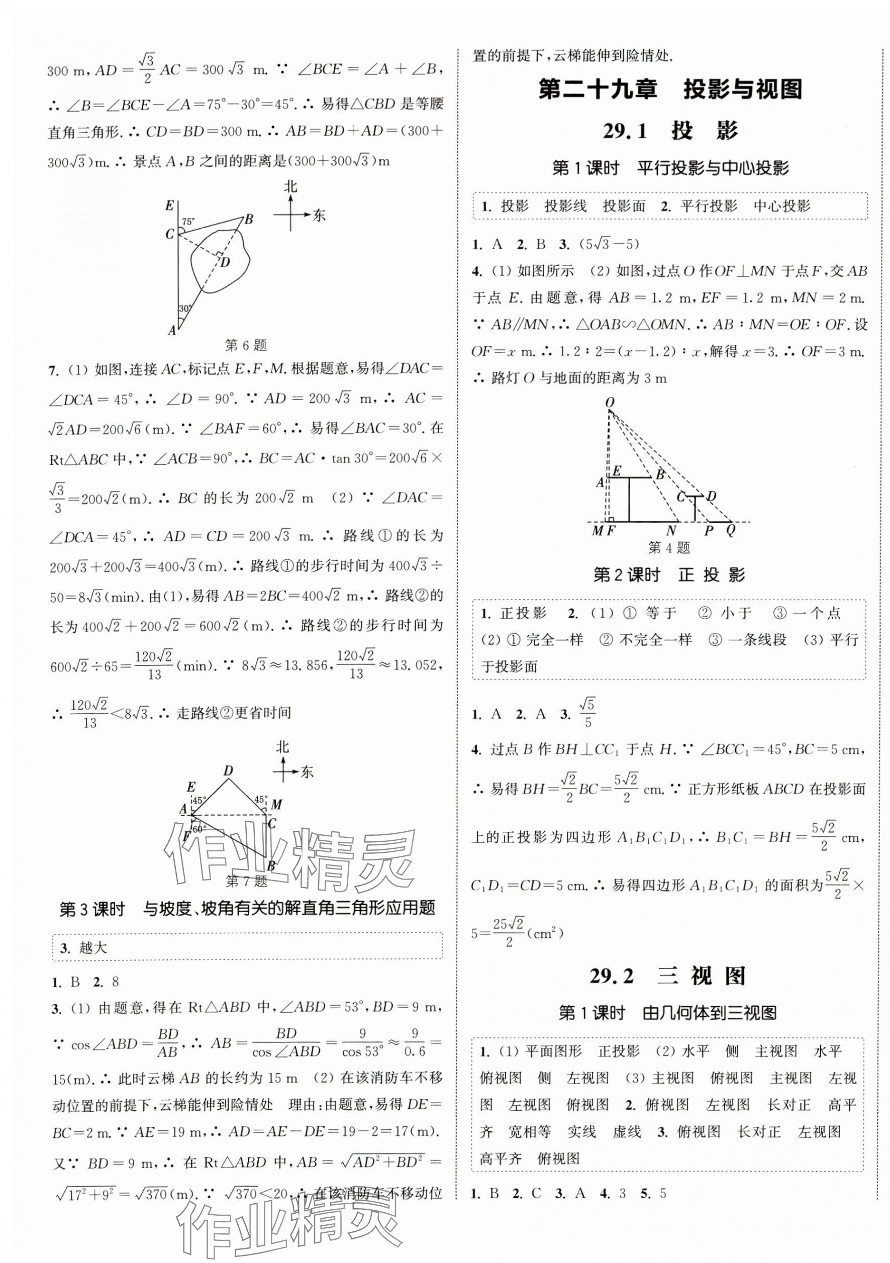 2025年通城學(xué)典課時作業(yè)本九年級數(shù)學(xué)下冊人教版 第5頁