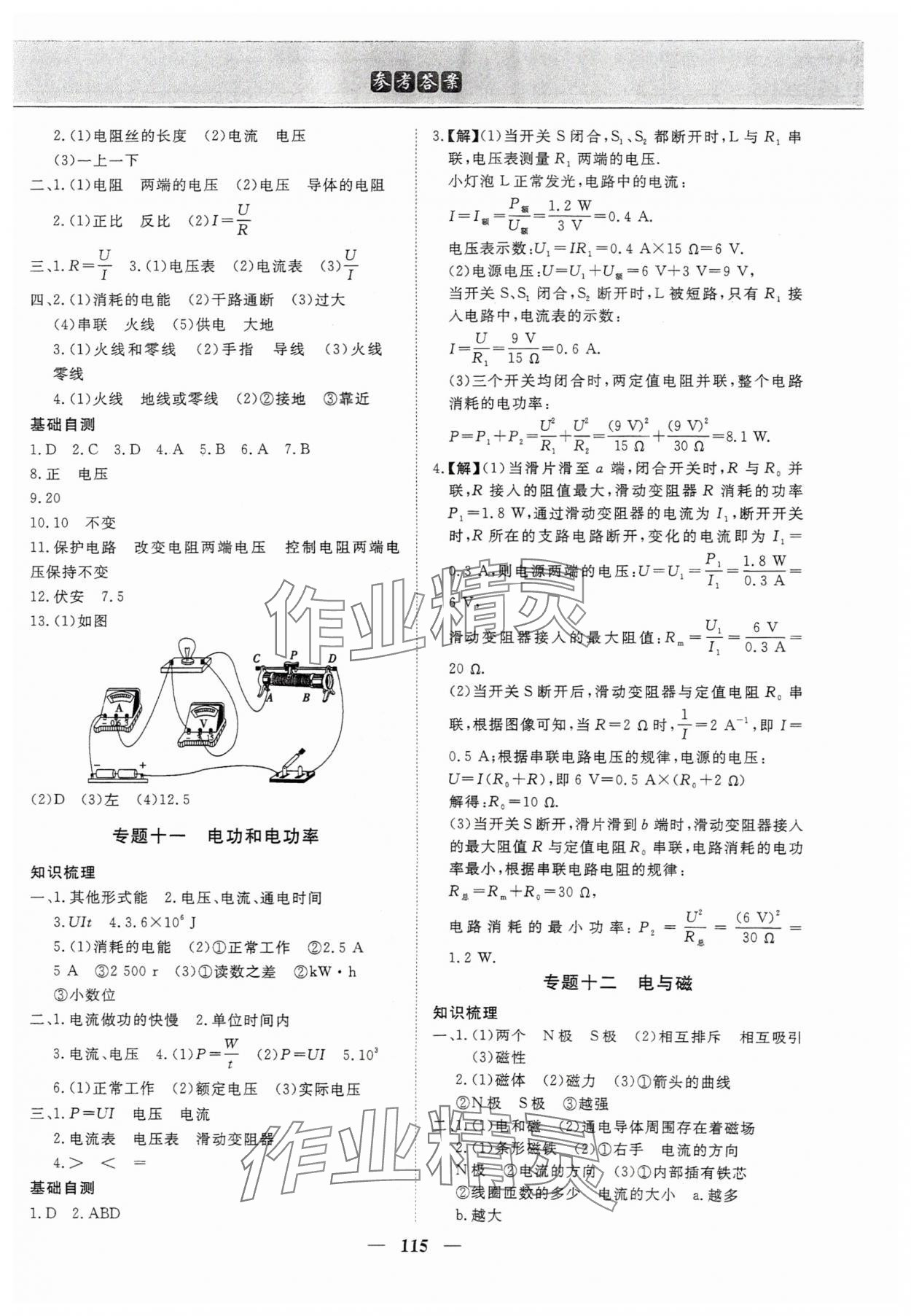 2025年優(yōu)化方案初升高銜接九年級物理&nbsp;第3頁