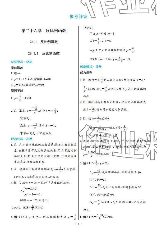 2024年同步测控优化设计九年级数学下册人教版 第1页