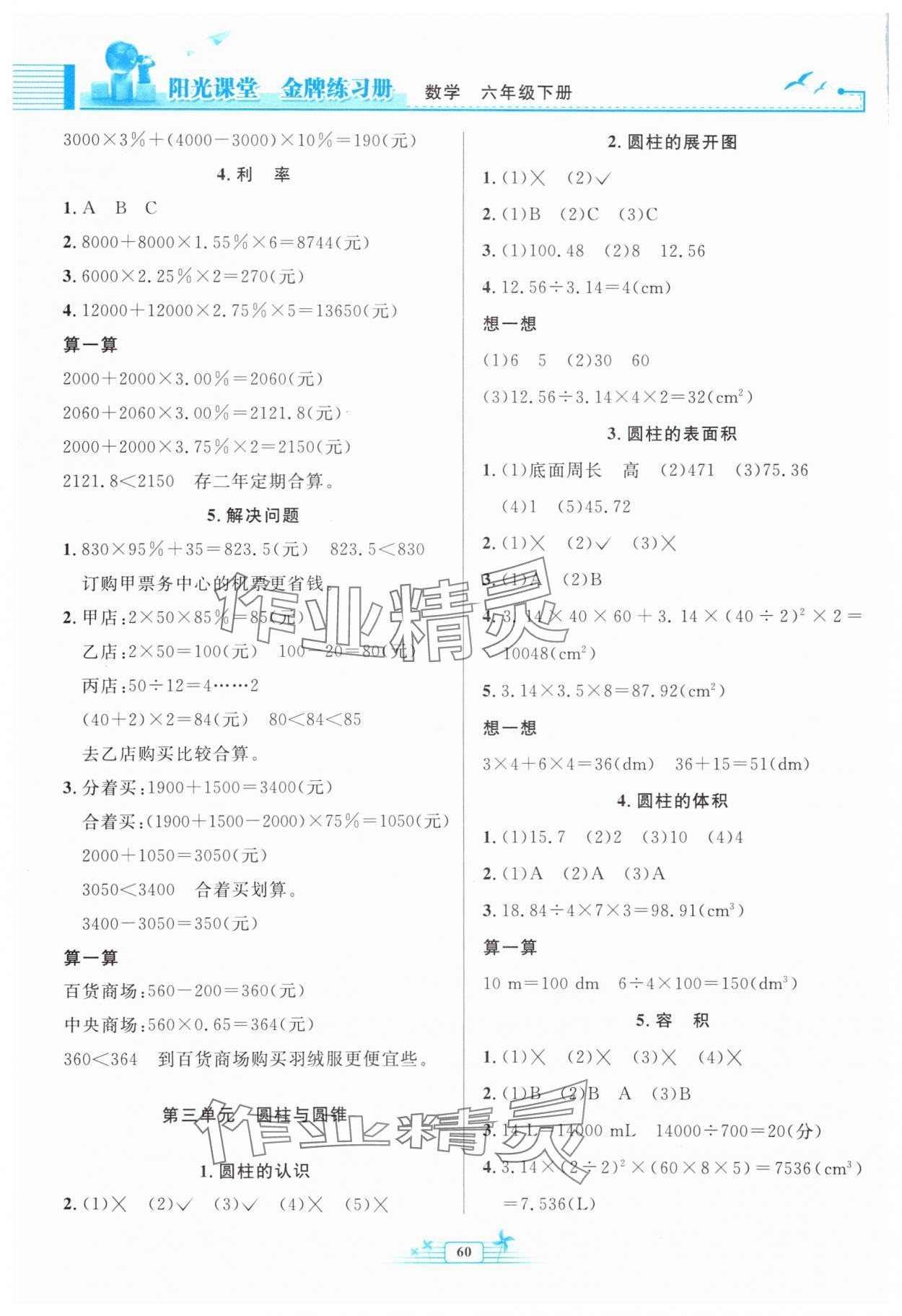 2025年阳光课堂金牌练习册六年级数学下册人教版福建专版 参考答案第2页