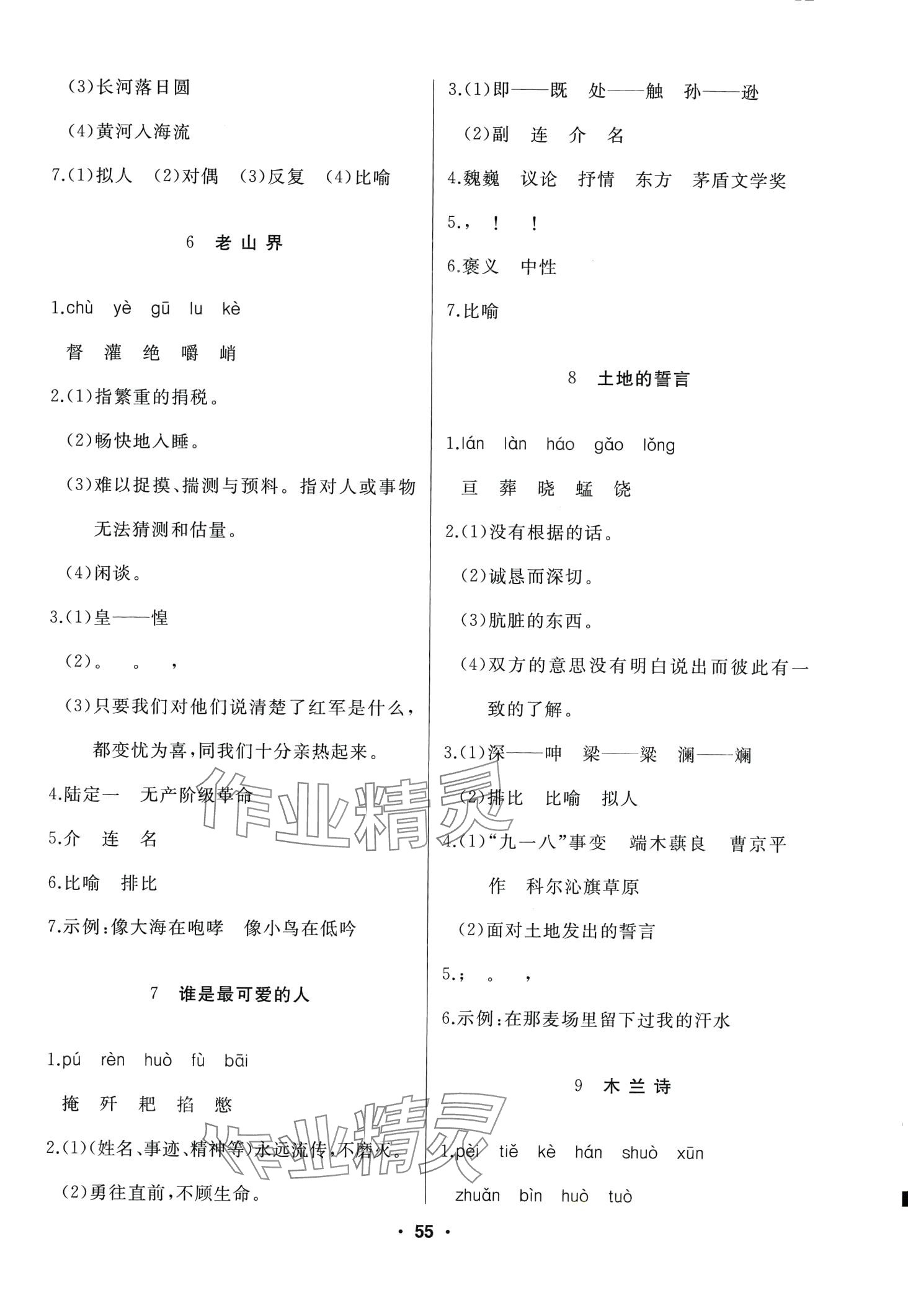 2024年試題優(yōu)化課堂同步七年級語文下冊人教版 第3頁