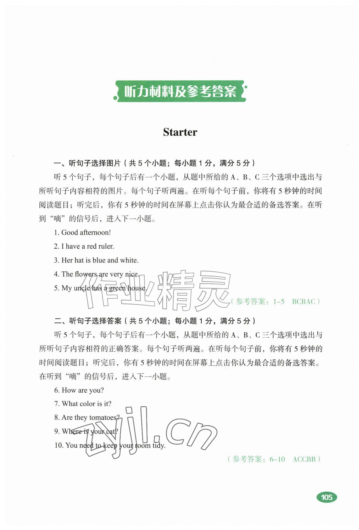 2026年听说精练七年级英语上册人教版&nbsp;第1页
