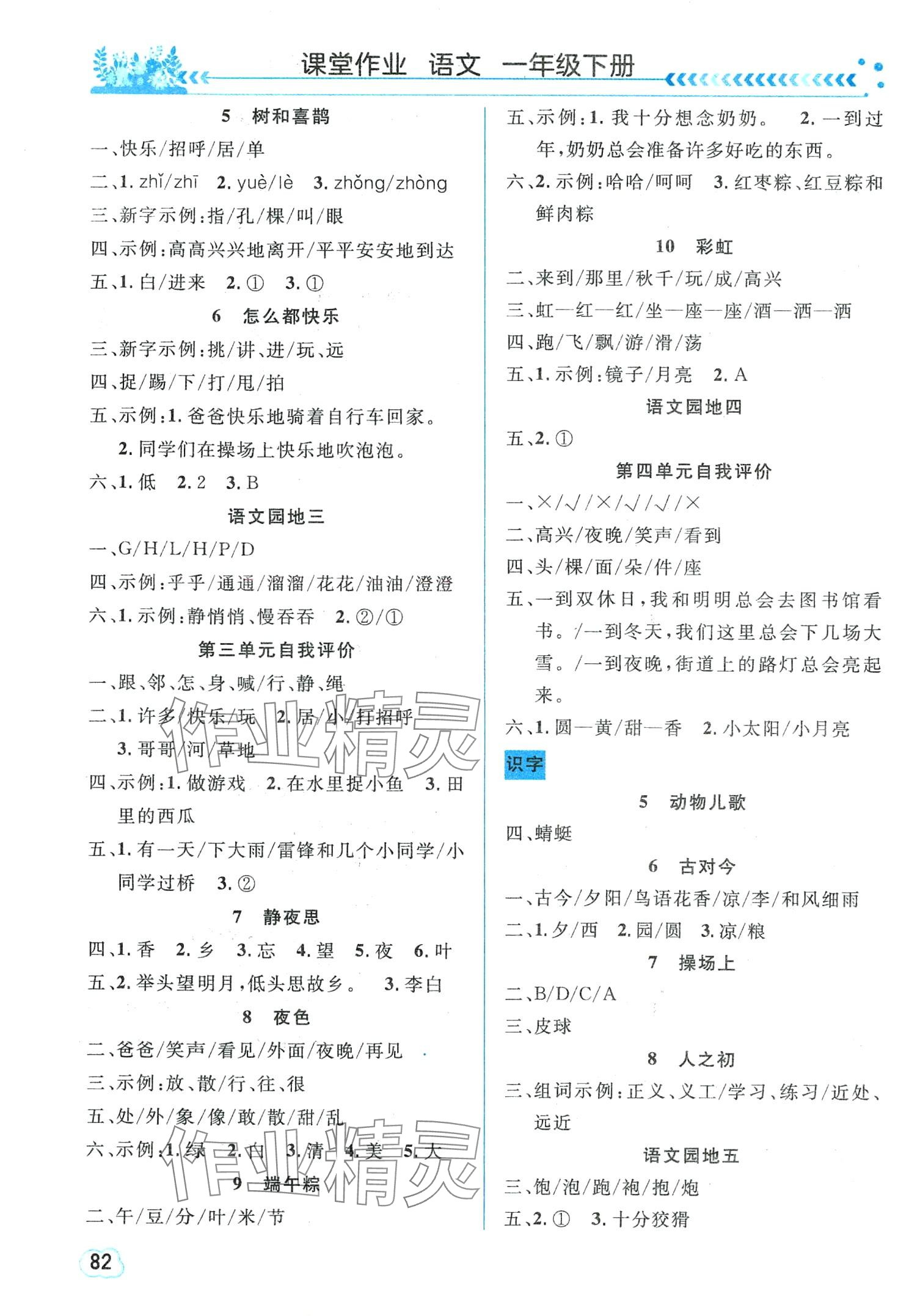 2024年课堂作业崇文书局一年级语文下册人教版 第2页