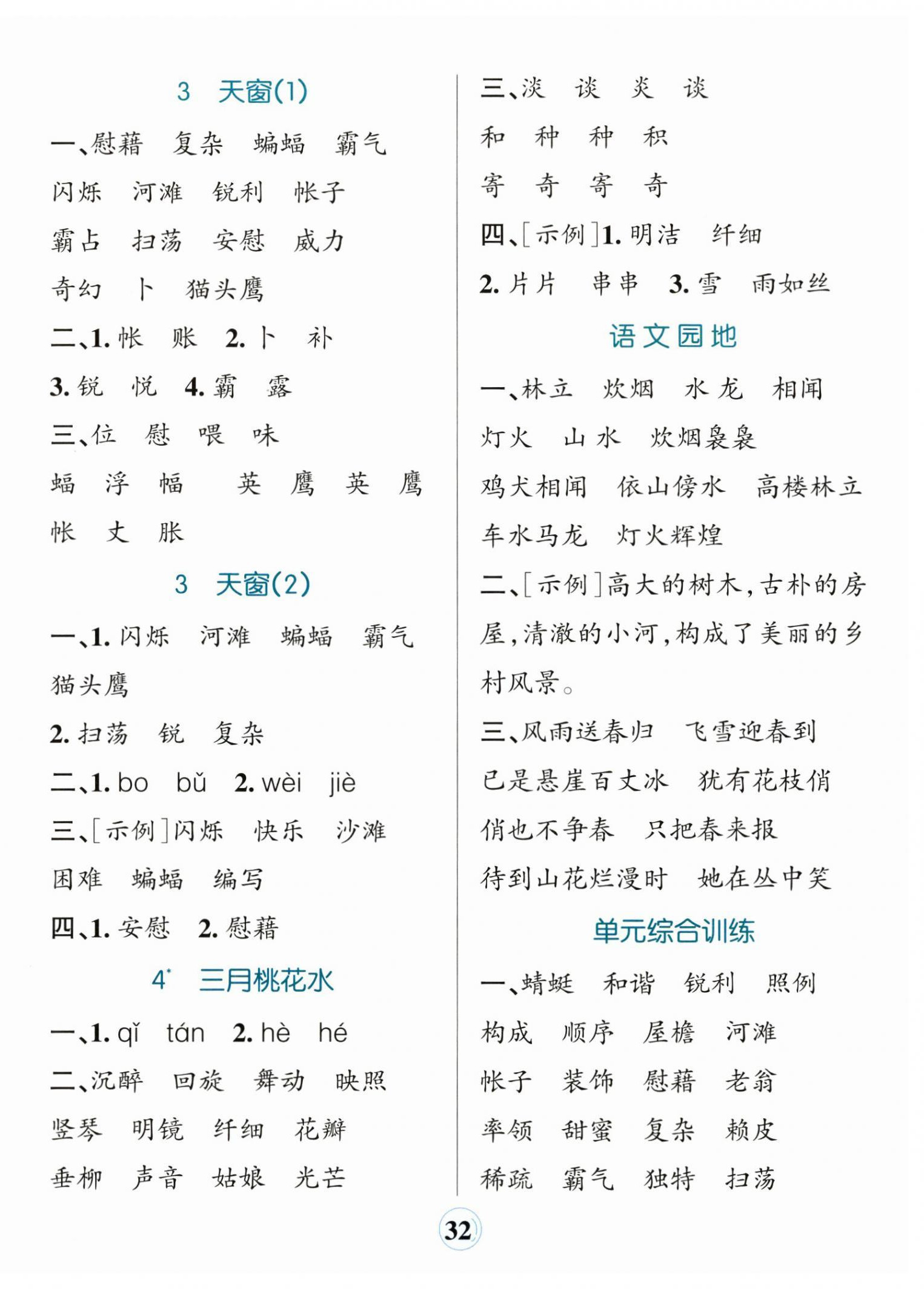 2025年小學(xué)學(xué)霸默寫(xiě)四年級(jí)語(yǔ)文下冊(cè)人教版 參考答案第2頁(yè)