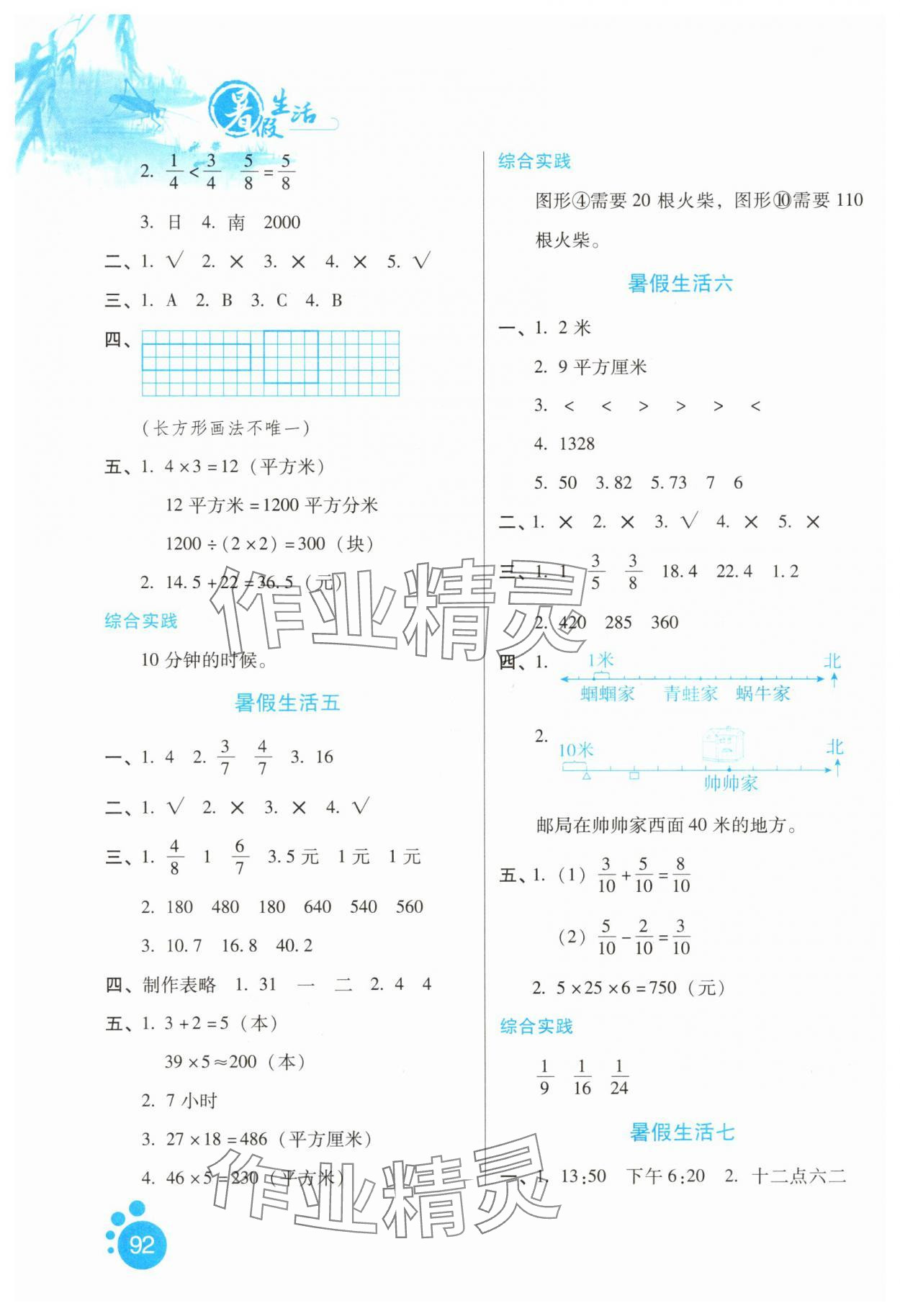 2025年暑假生活三年级数学冀教版河北少年儿童出版社 第2页
