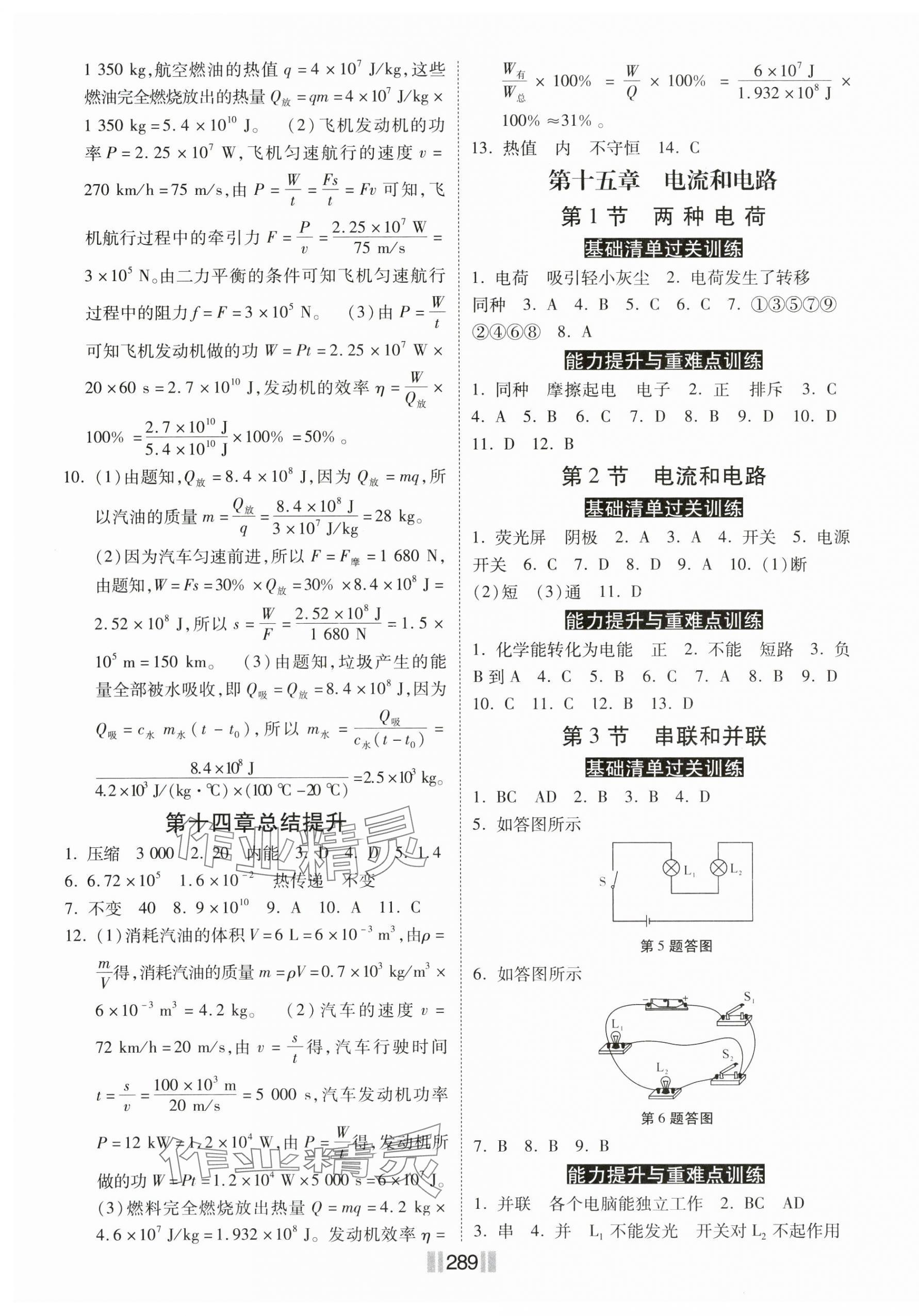 2024年课时练同步训练与测评九年级物理全一册人教版 第3页