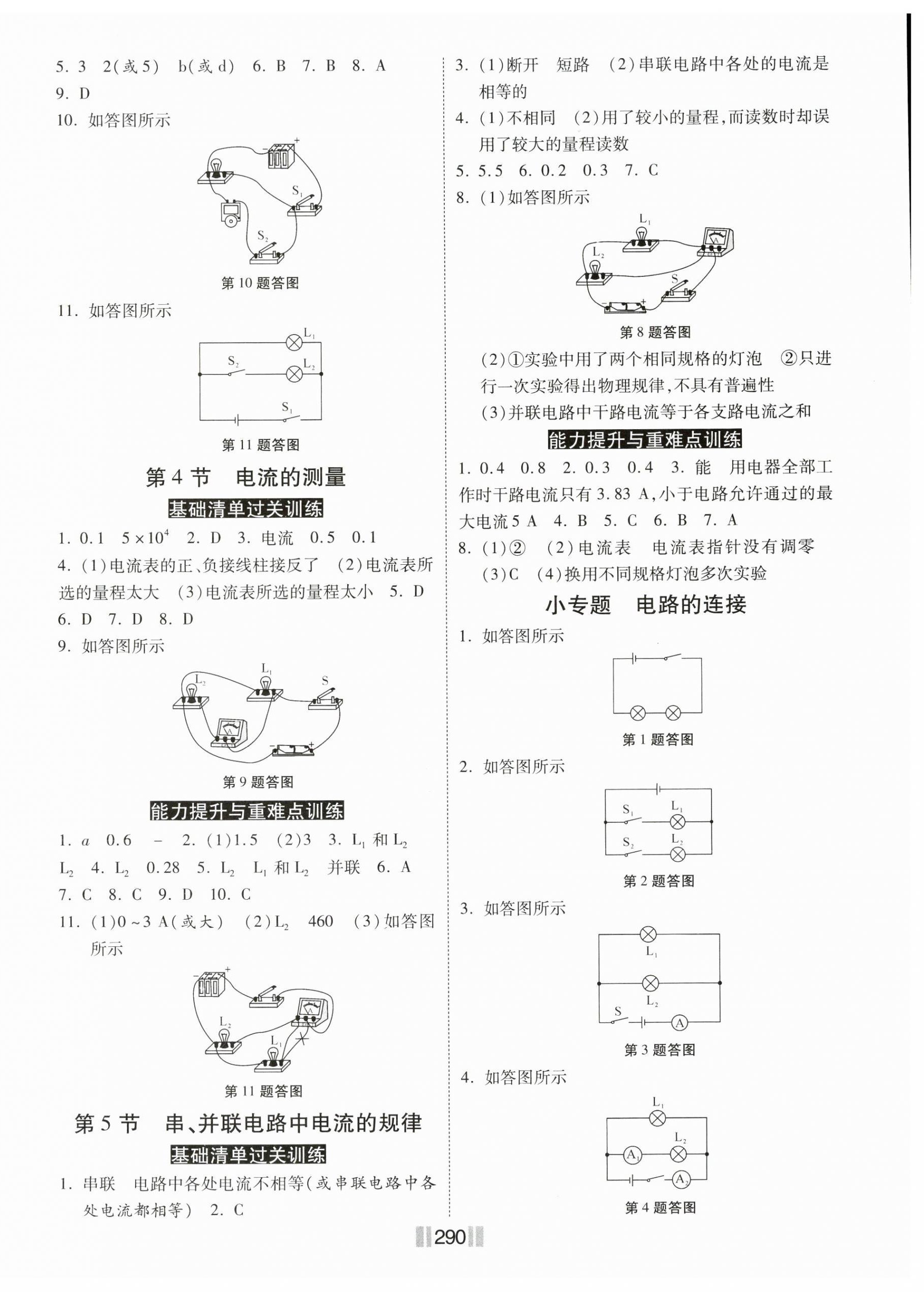 2024年課時(shí)練同步訓(xùn)練與測(cè)評(píng)九年級(jí)物理全一冊(cè)人教版 第4頁