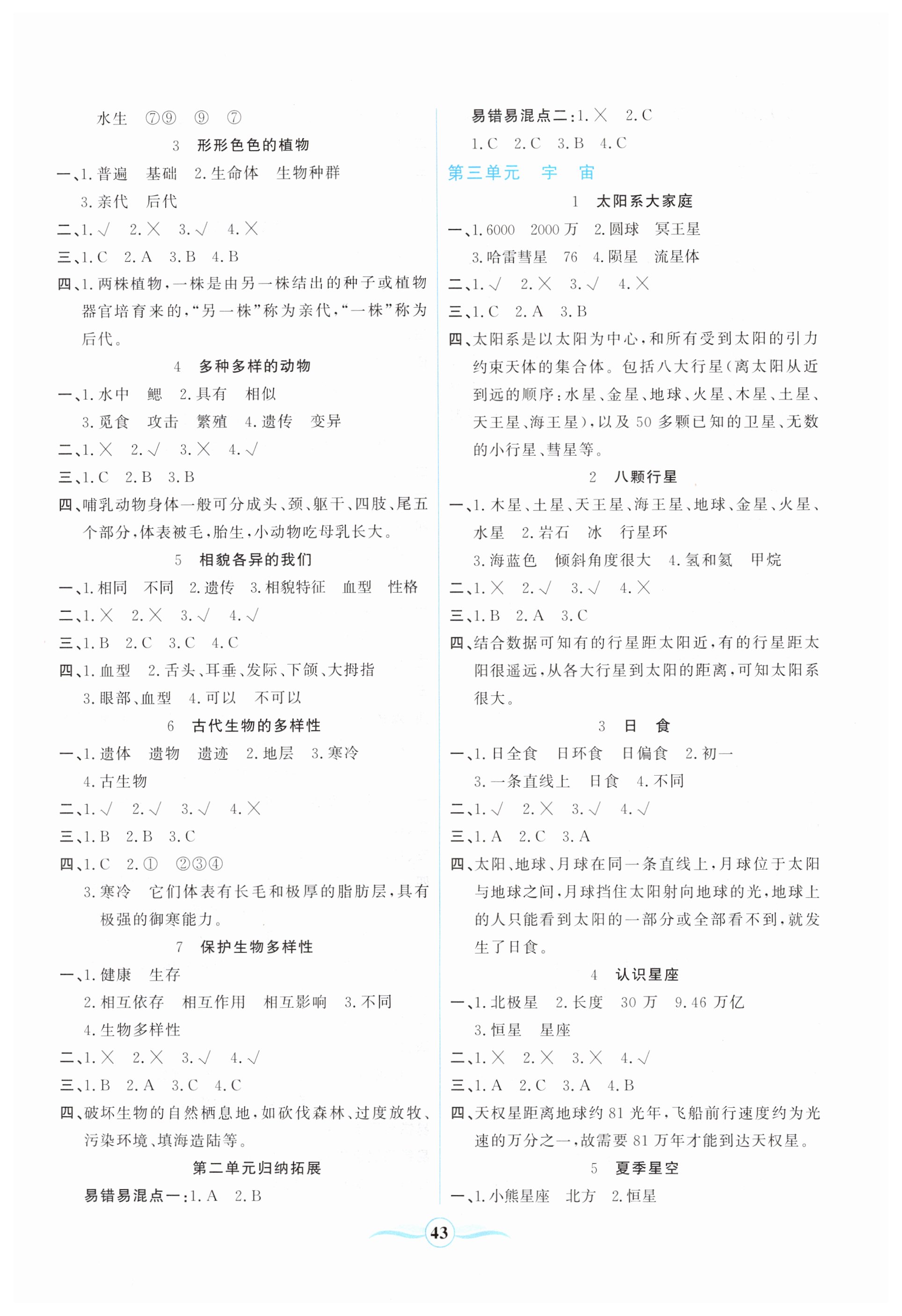 2025年激活思維陽光出版社六年級科學下冊教科版 參考答案第2頁