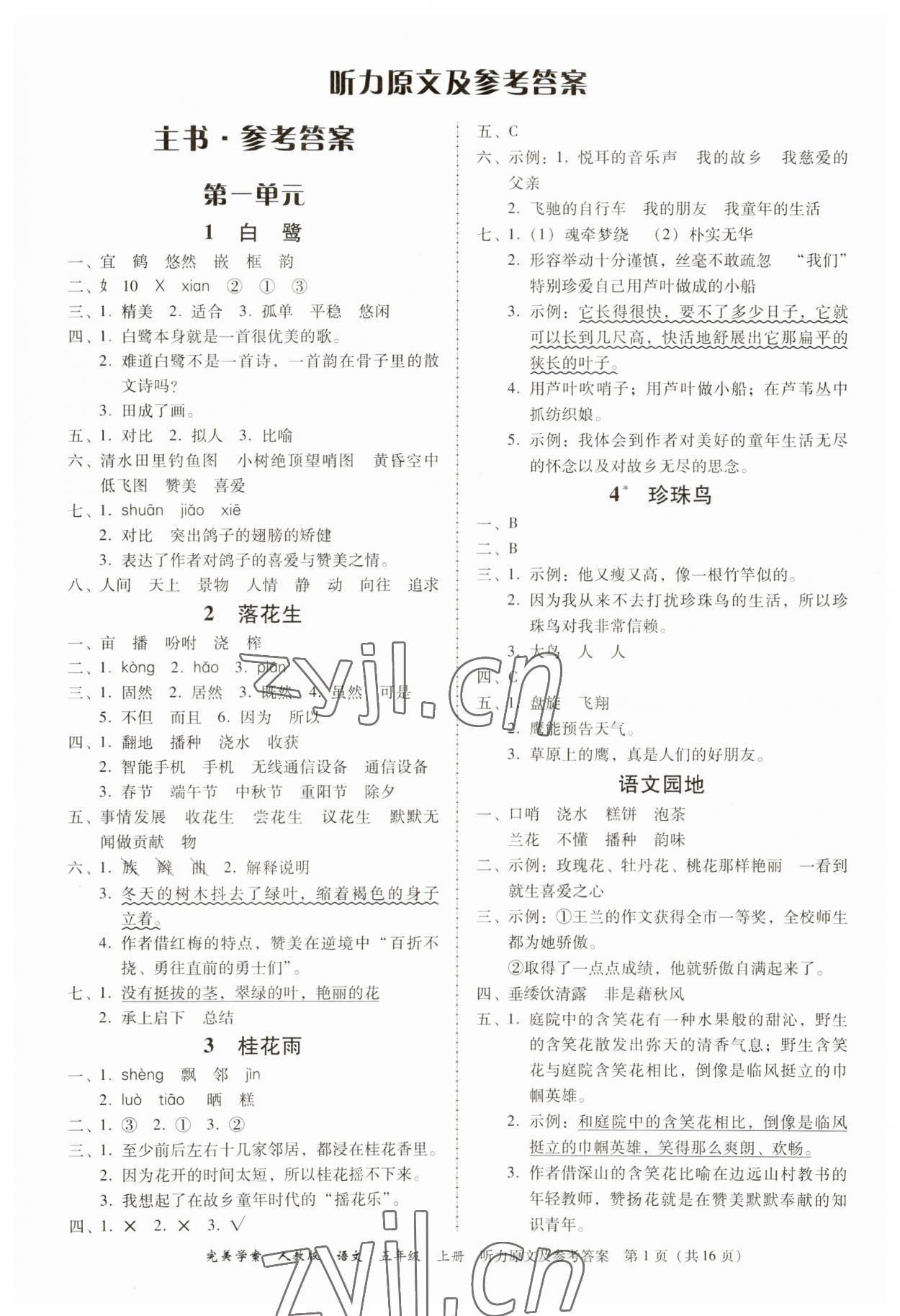 2023年完美学案五年级语文上册人教版 第1页