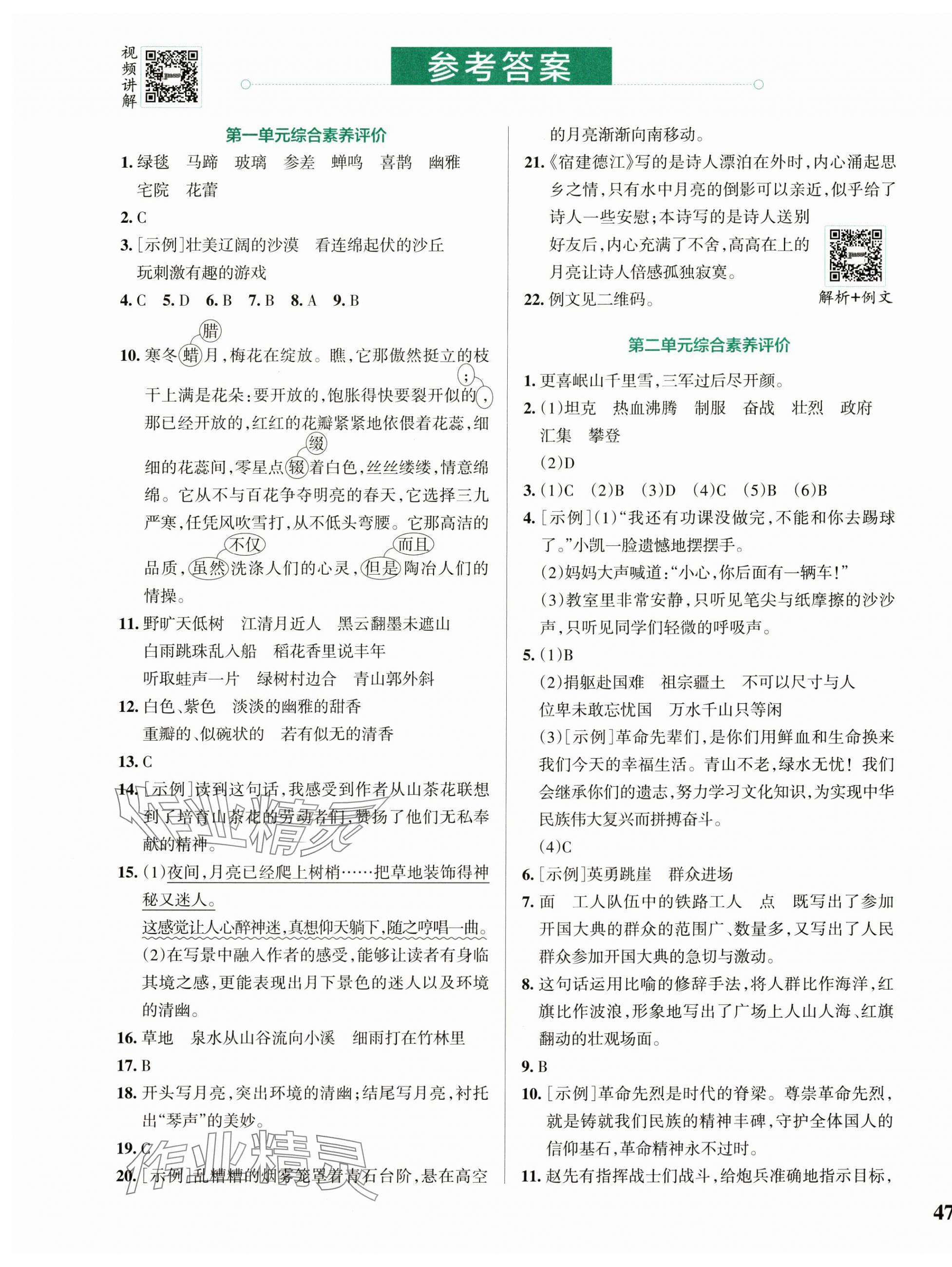 2025年小学学霸冲A卷六年级语文上册人教版 第1页