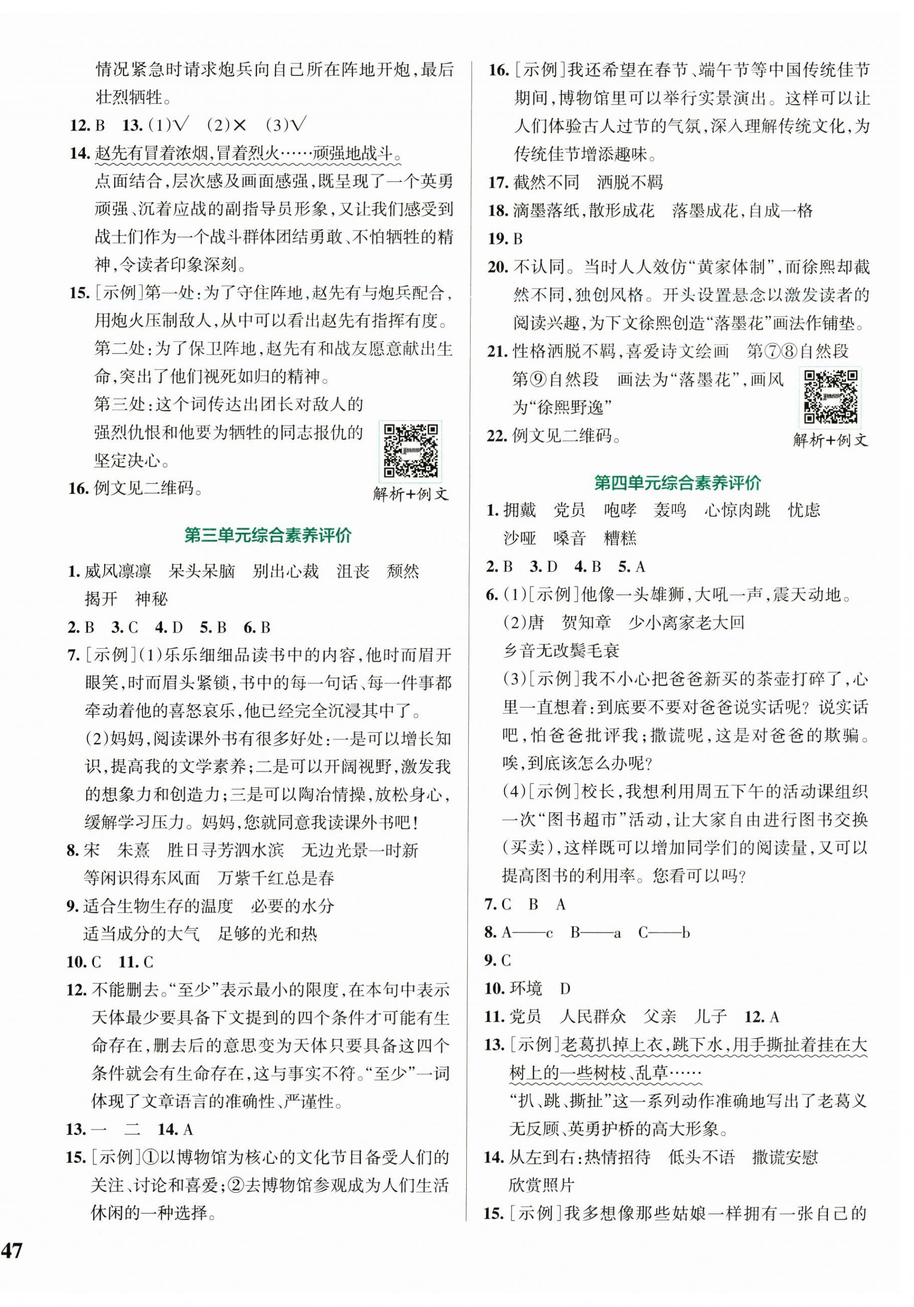 2025年小学学霸冲A卷六年级语文上册人教版 第2页