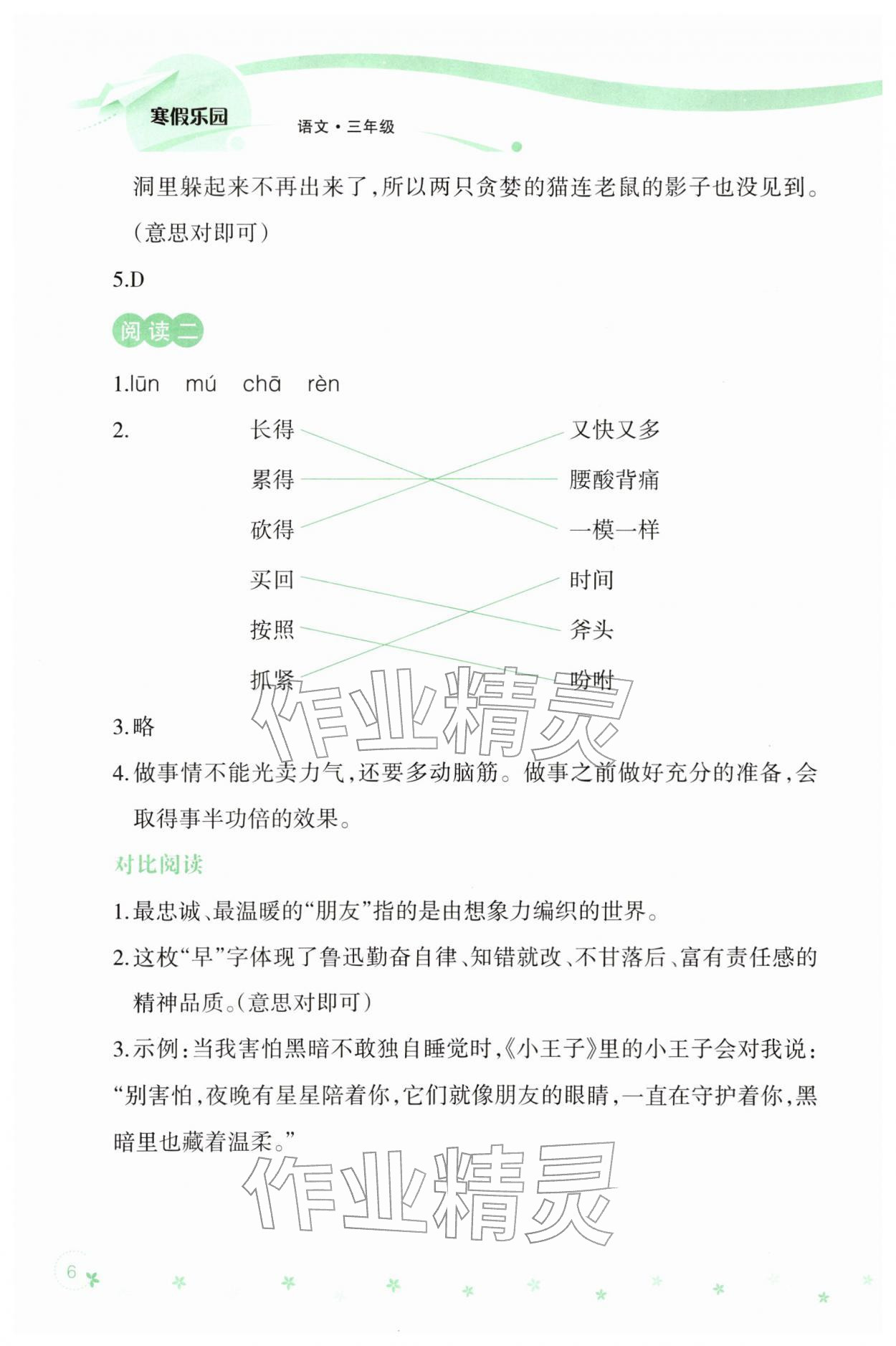 2026年寒假乐园辽宁师范大学出版社三年级语文&nbsp;参考答案第6页