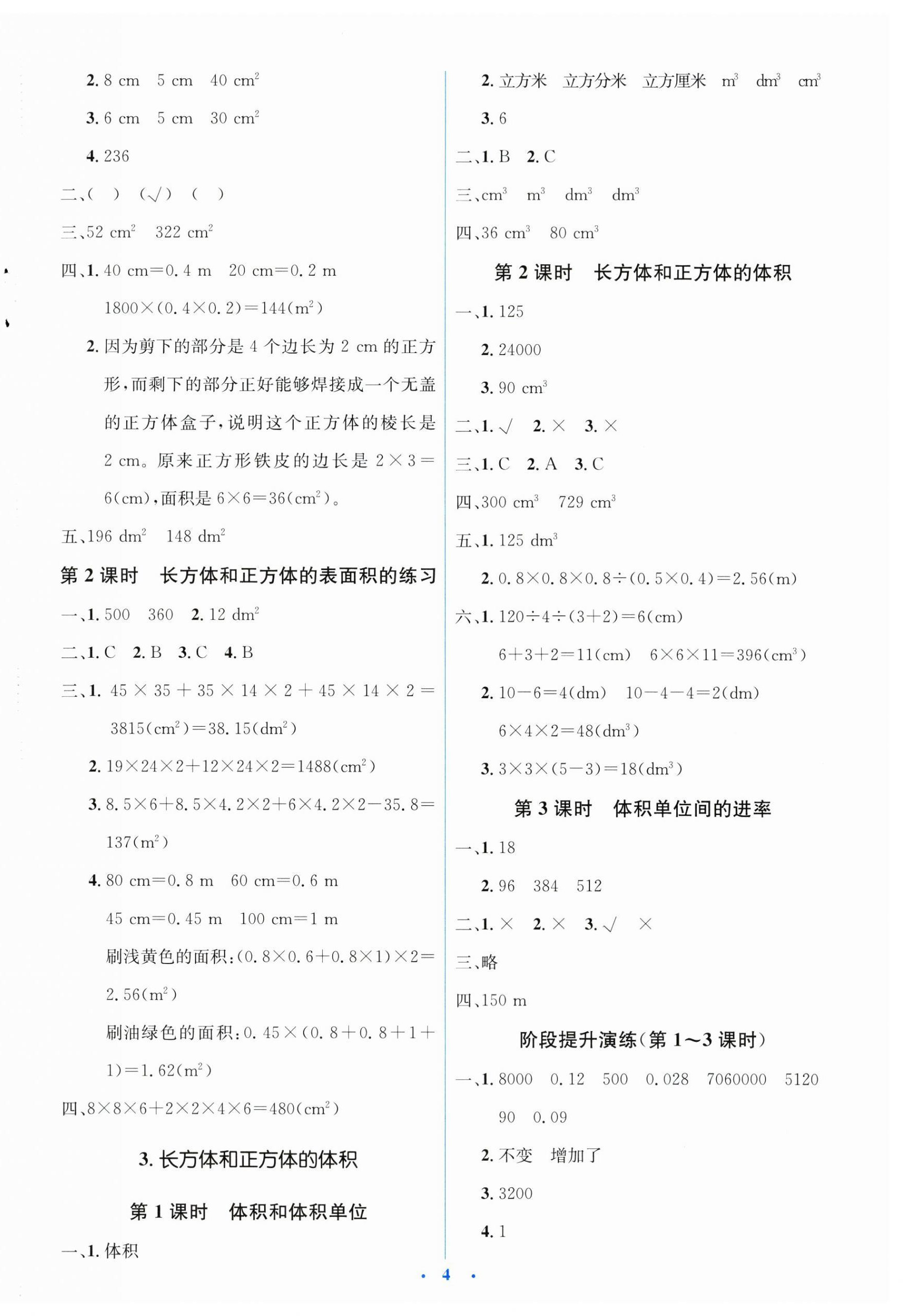 2026年广东省电子基础性作业五年级数学下册人教版&nbsp;第4页