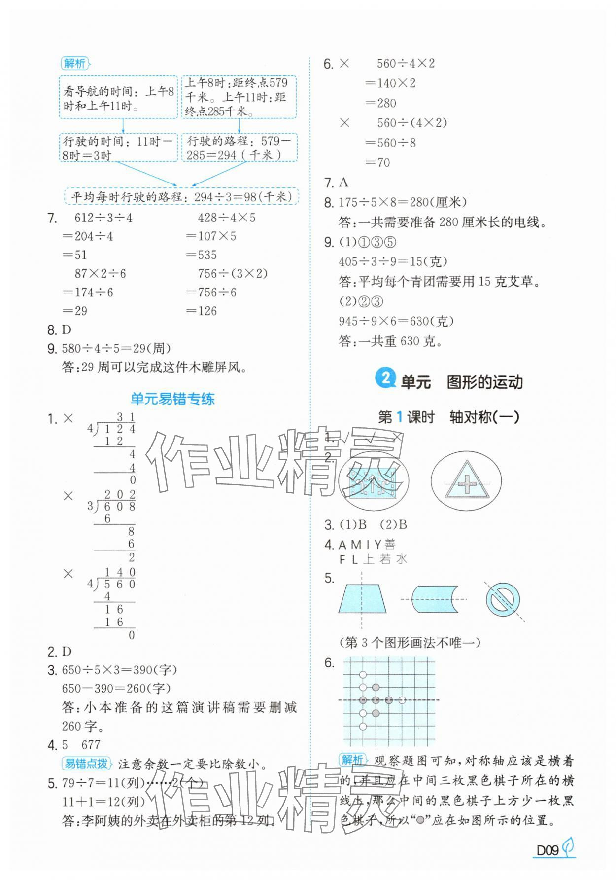 2025年一本同步訓練三年級數學下冊北師大版 參考答案第9頁