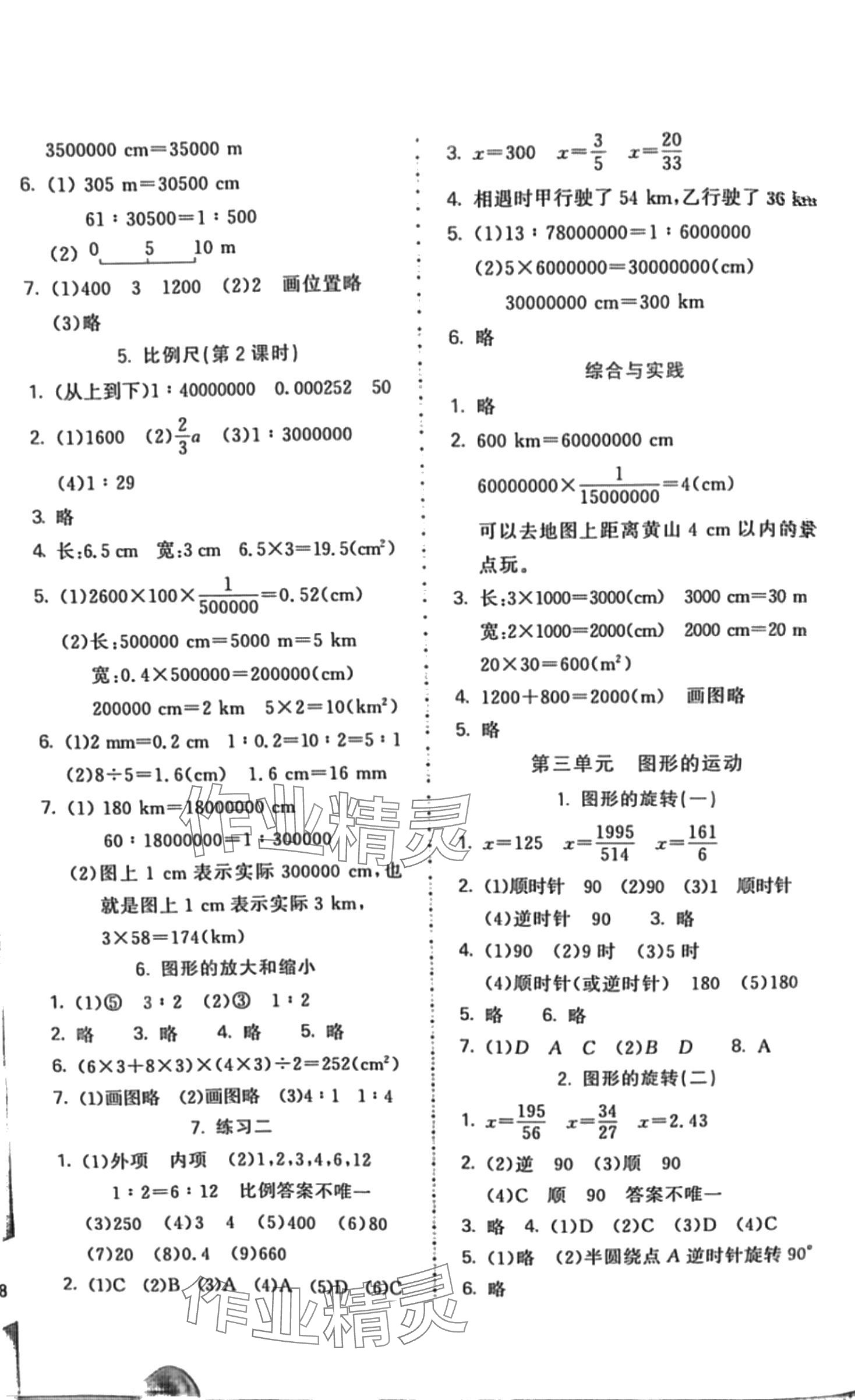 2024年課內(nèi)課外直通車六年級數(shù)學(xué)下冊北師大版遼寧專版 第4頁