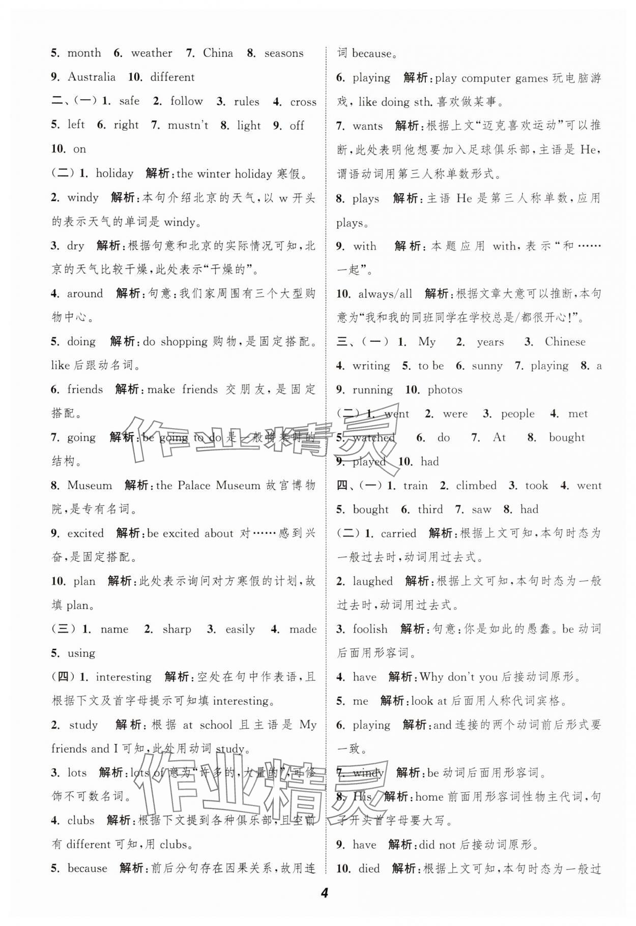 2025年通城學(xué)典暑期升級訓(xùn)練延邊大學(xué)出版社小升初銜接英語 第4頁