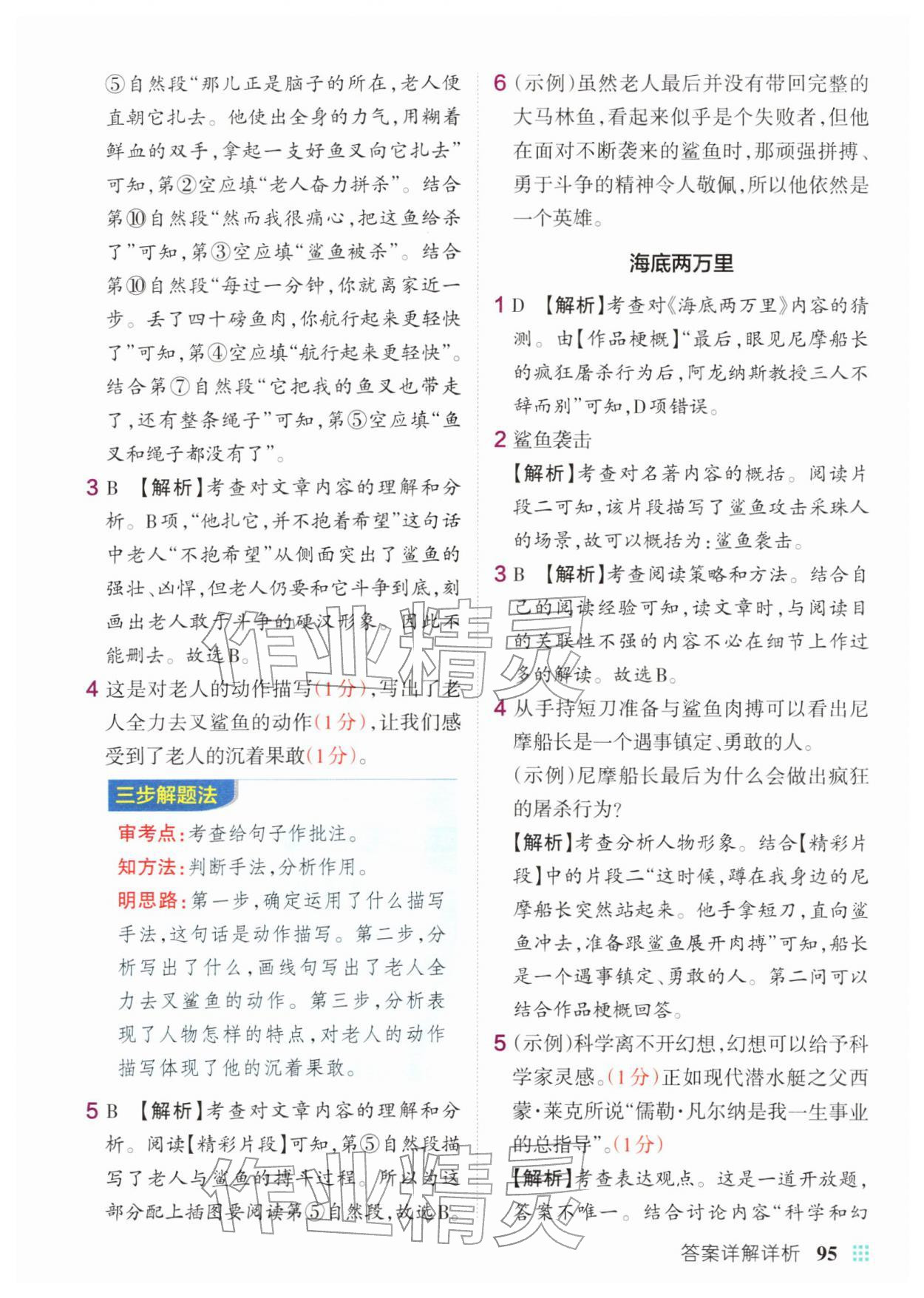 2026年绿卡小学同步阅读六年级语文下册人教版&nbsp;第7页