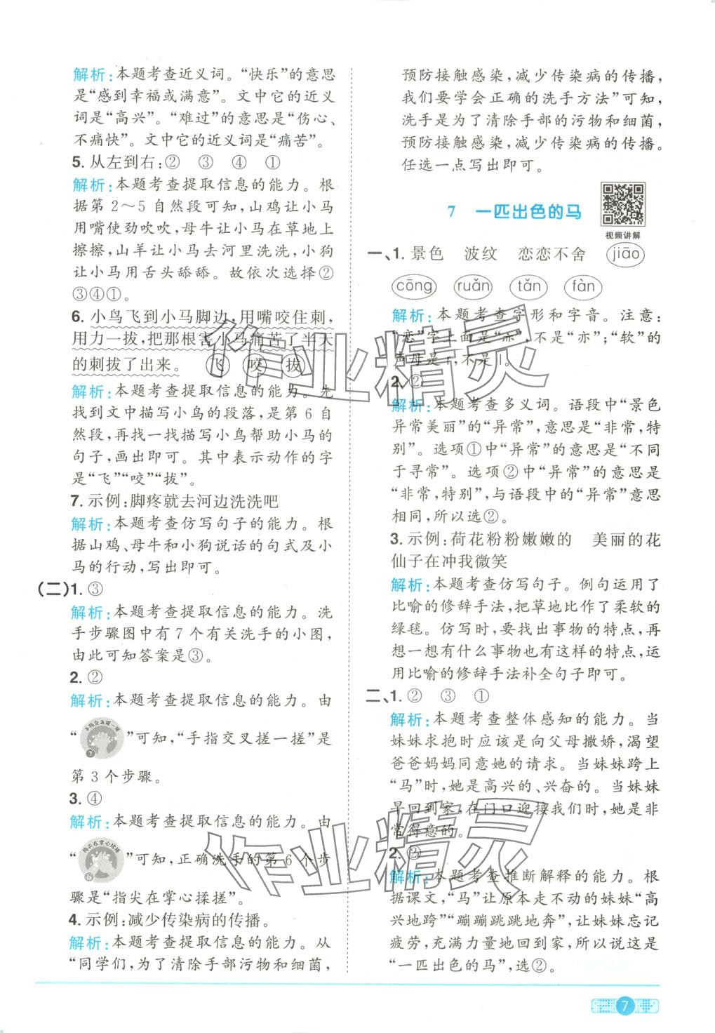 2025年陽光同學課時全優訓練二年級語文下冊人教版 第7頁