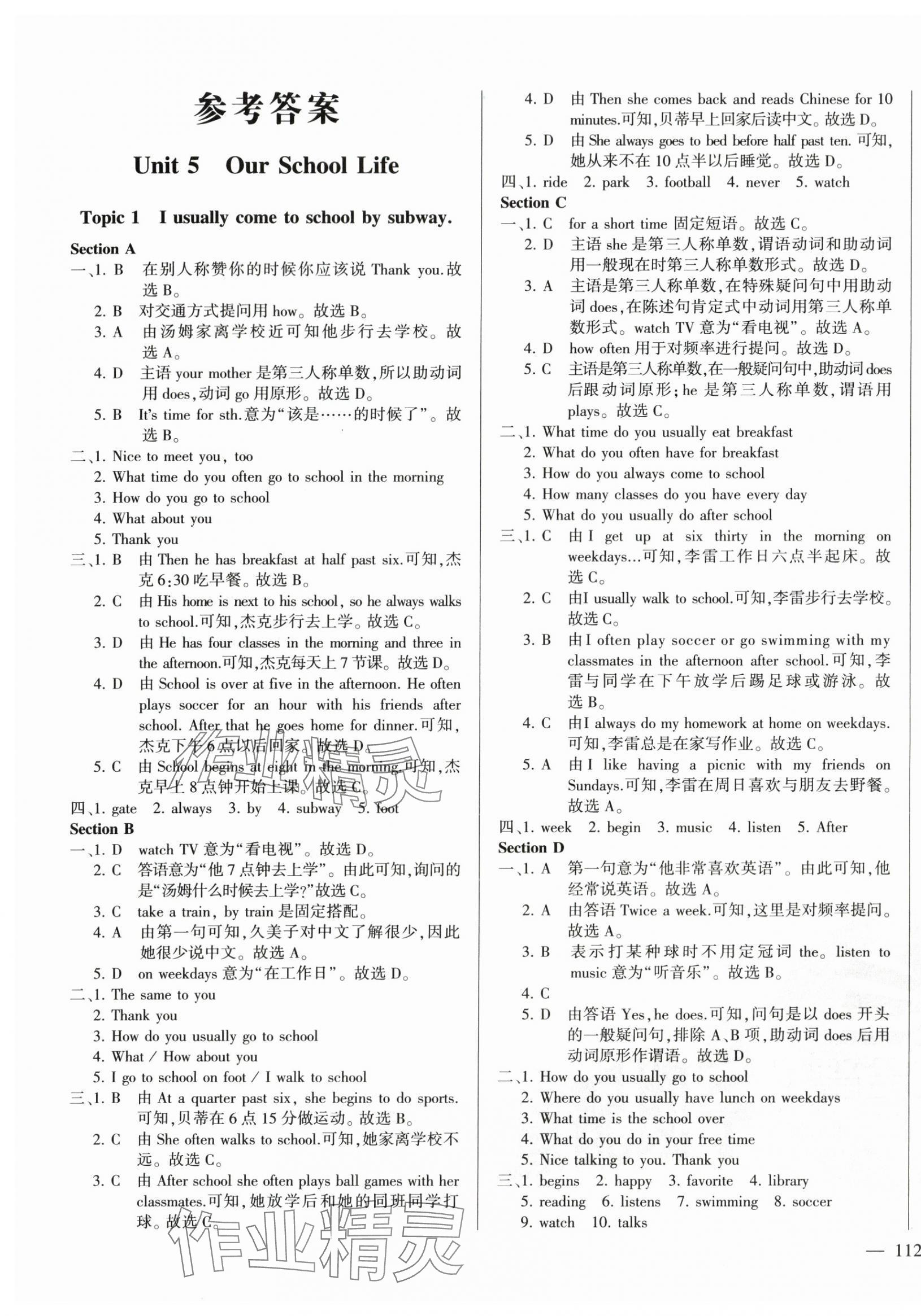 2024年仁愛(ài)英語(yǔ)同步練測(cè)考七年級(jí)下冊(cè)仁愛(ài)版河南版 第1頁(yè)