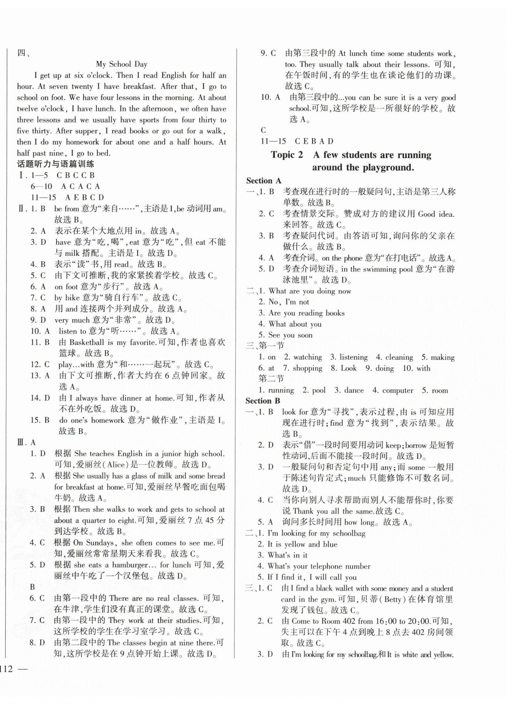 2024年仁愛英語同步練測考七年級下冊仁愛版河南版 第2頁