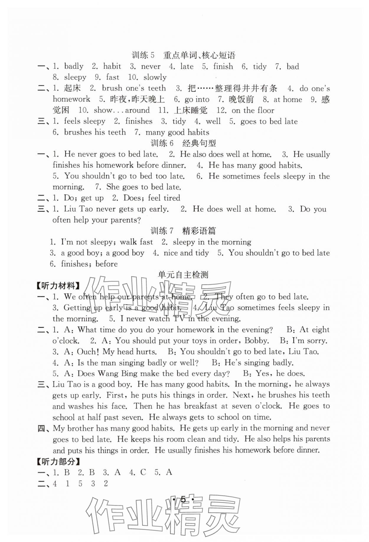 2025年默寫天天練每日5分鐘六年級英語下冊譯林版 第5頁