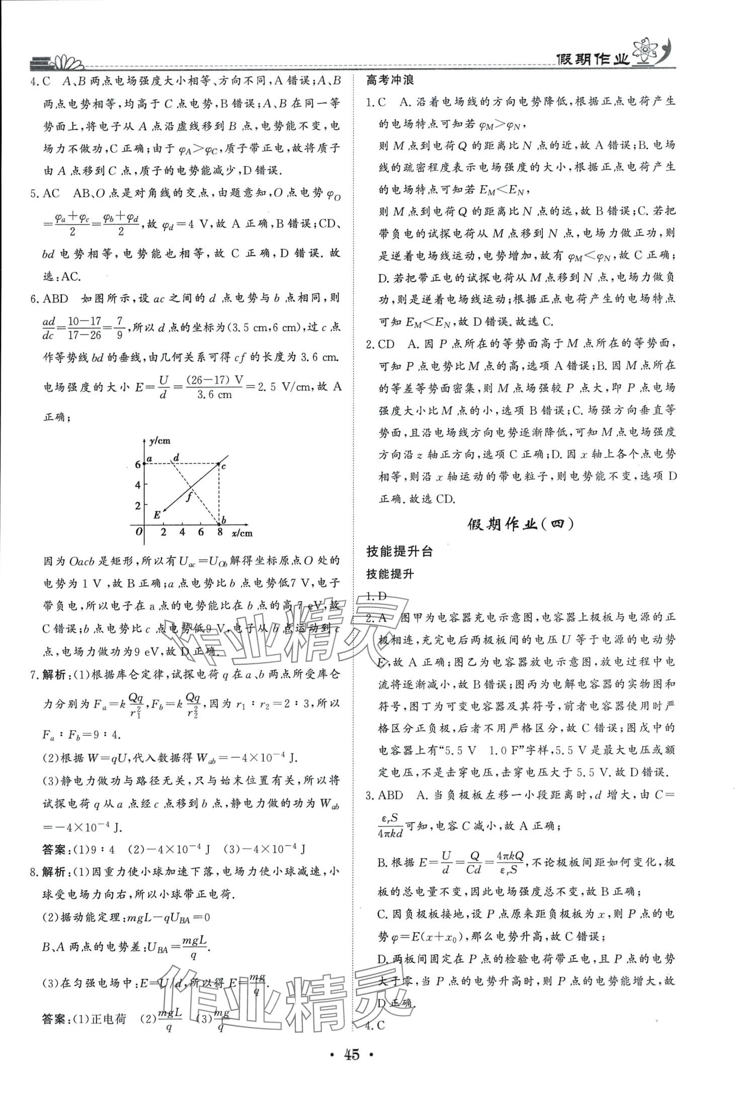 2024年快乐假期高考状元假期学习方案寒假高二物理 第3页