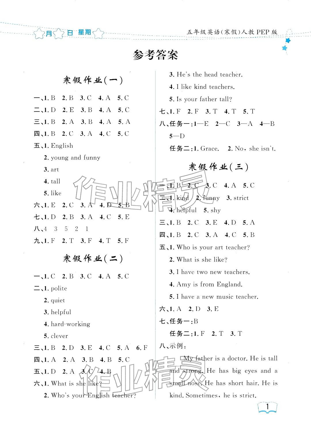 2026年阳光假日寒假五年级英语人教版&nbsp;参考答案第1页