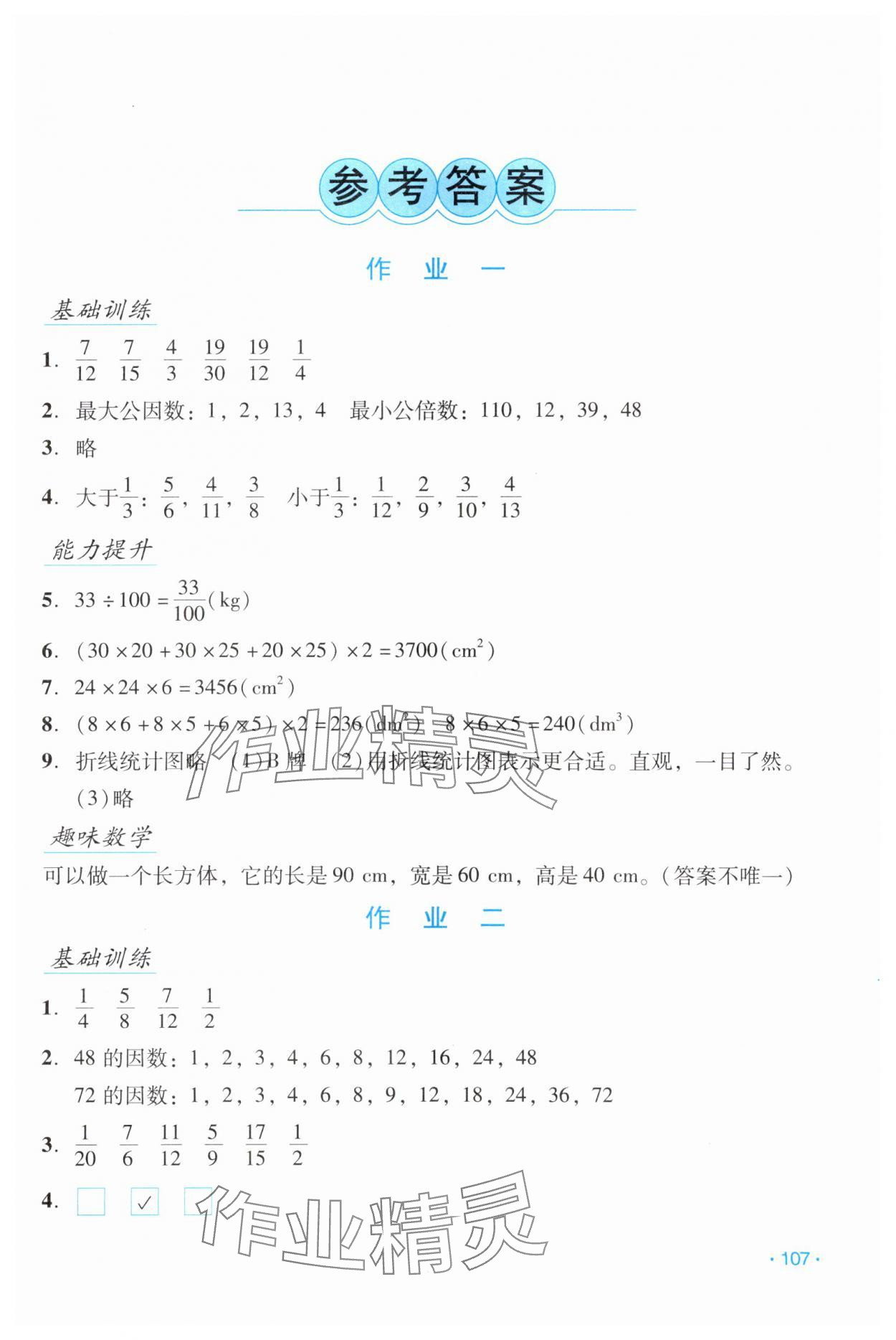 2025年假日數學吉林出版集團股份有限公司五年級人教版 第1頁