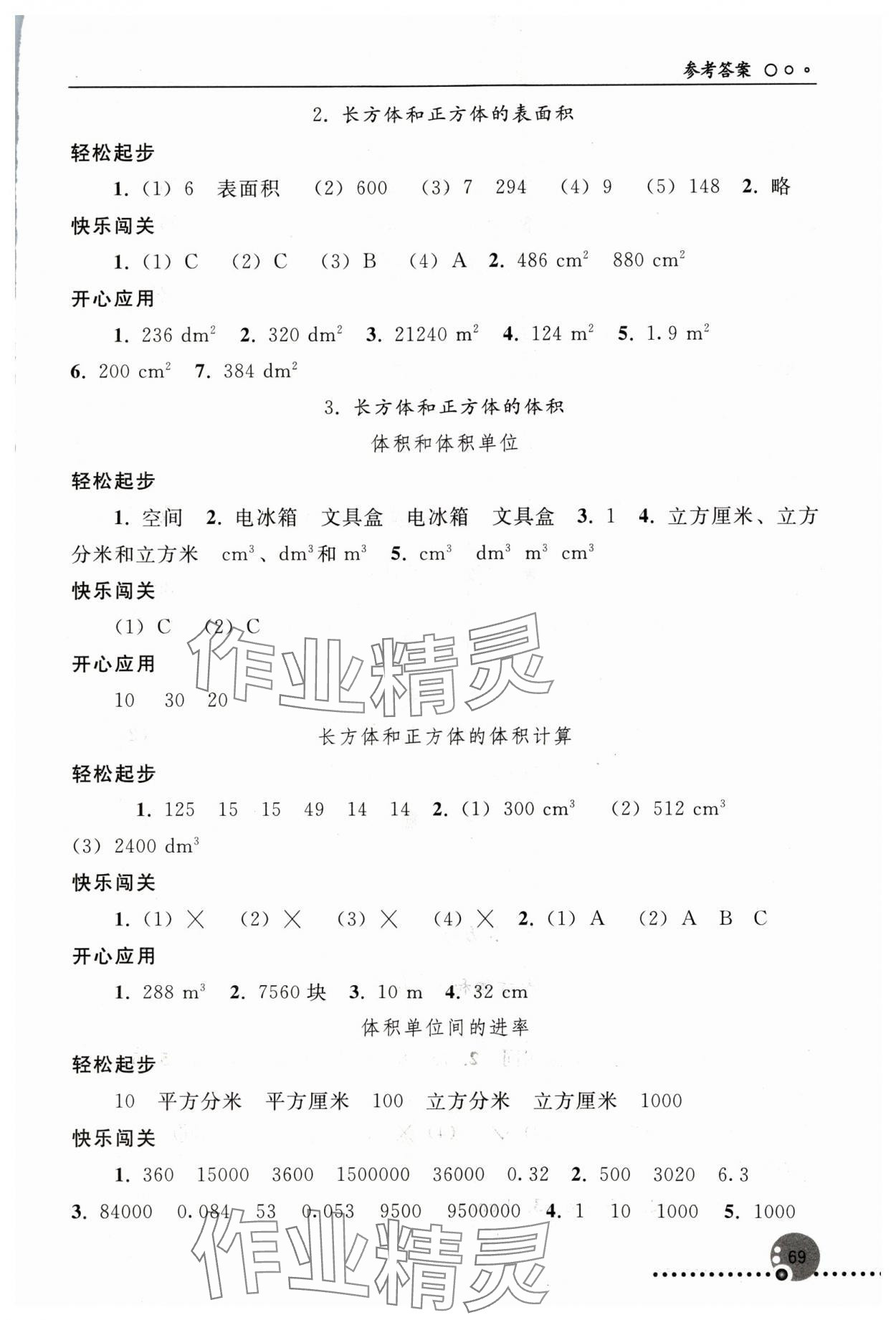 2024年同步練習(xí)冊(cè)人民教育出版社五年級(jí)數(shù)學(xué)下冊(cè)人教版新疆用 第3頁(yè)